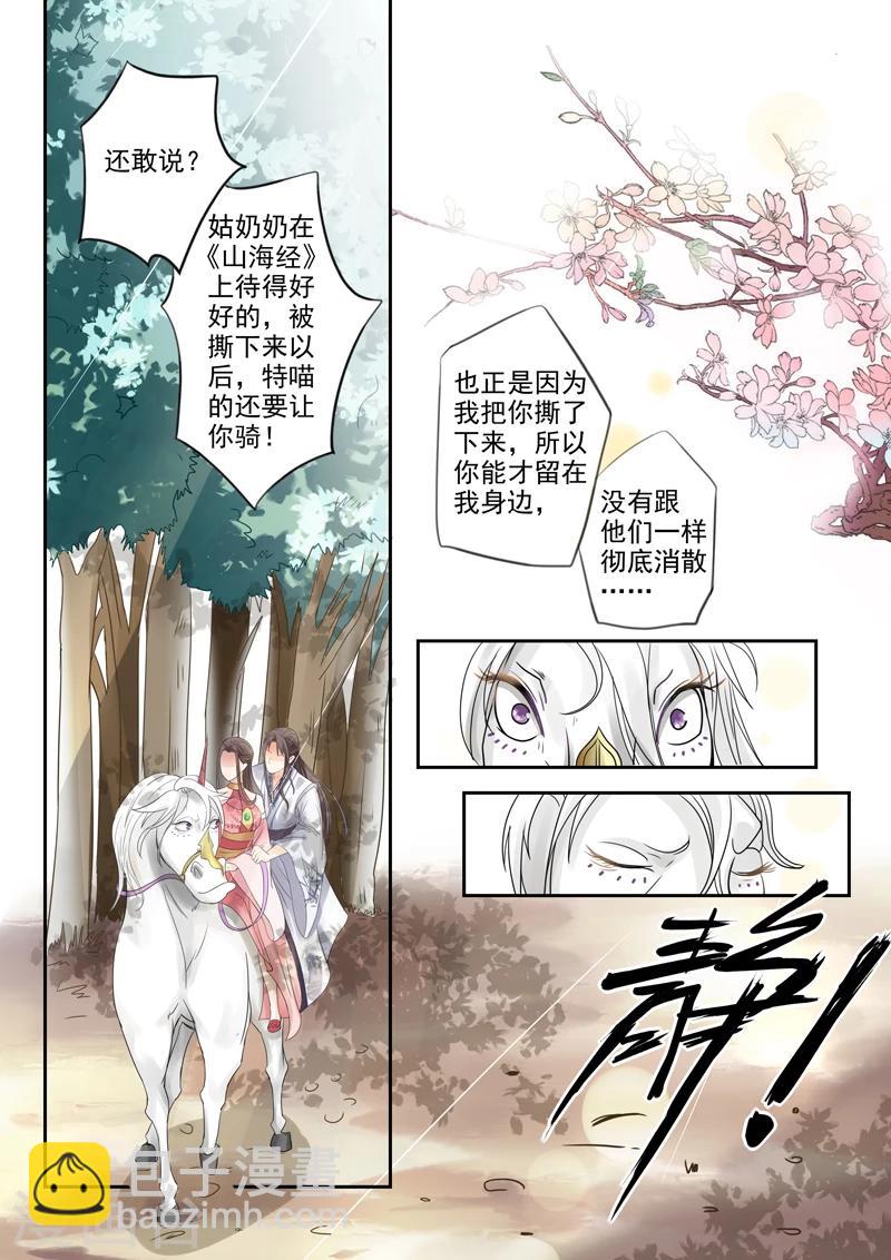 🍱书灵记 第8话 不想当马的驳 第8页