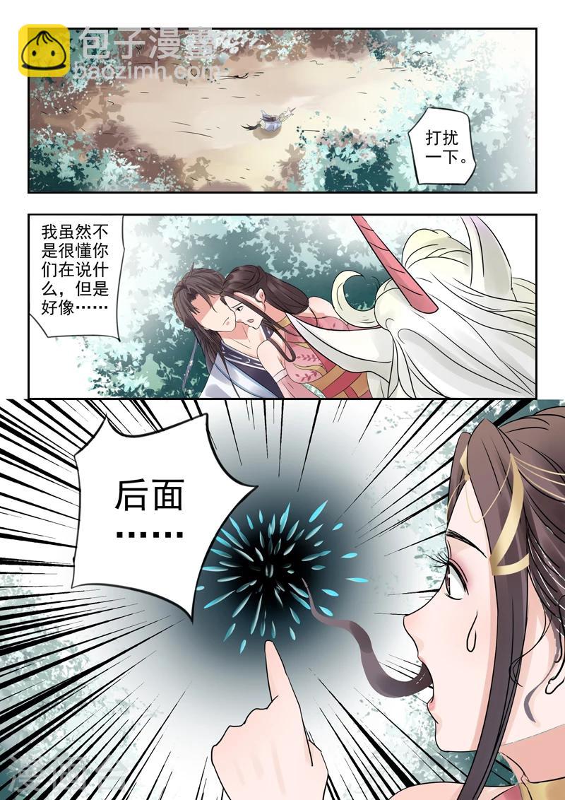 🍱书灵记 第8话 不想当马的驳 第9页