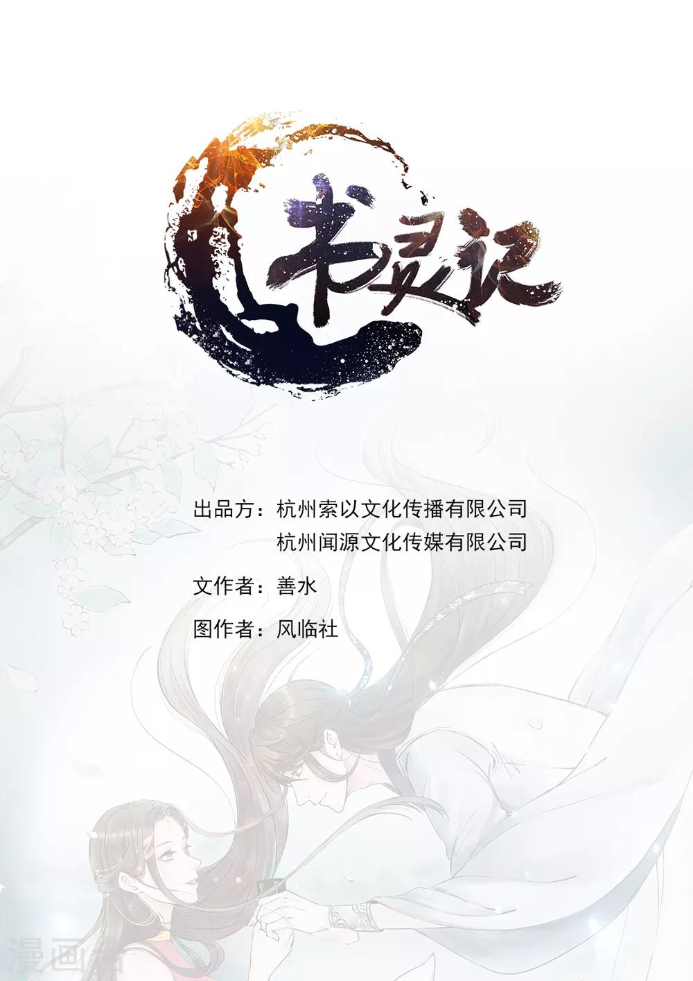 🍱书灵记 第71话 驳跃入海中 第1页