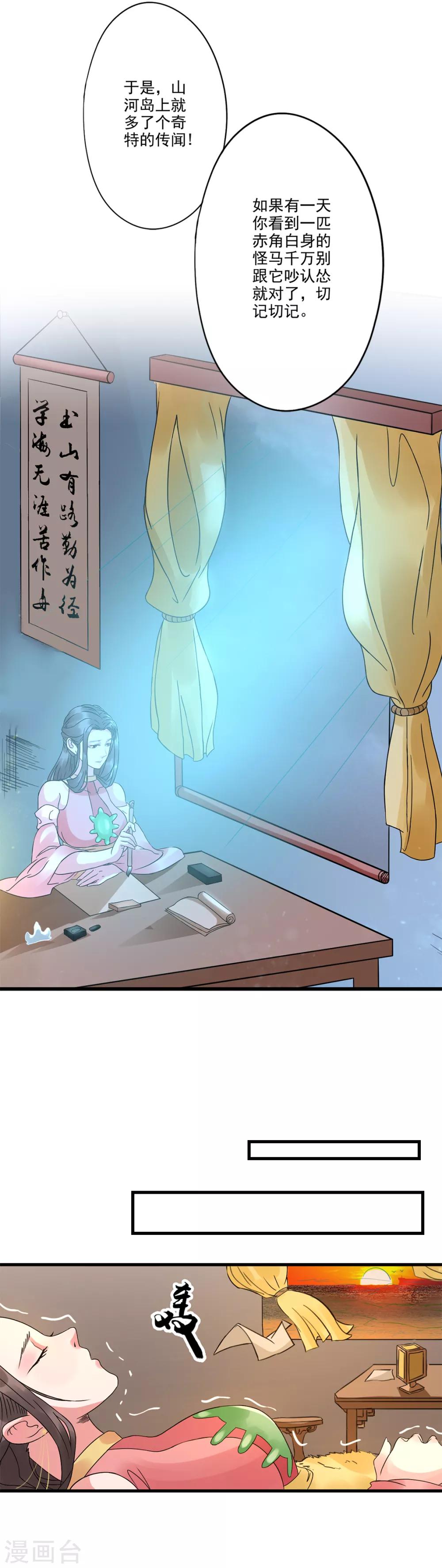 🍱书灵记 第71话 驳跃入海中 第10页
