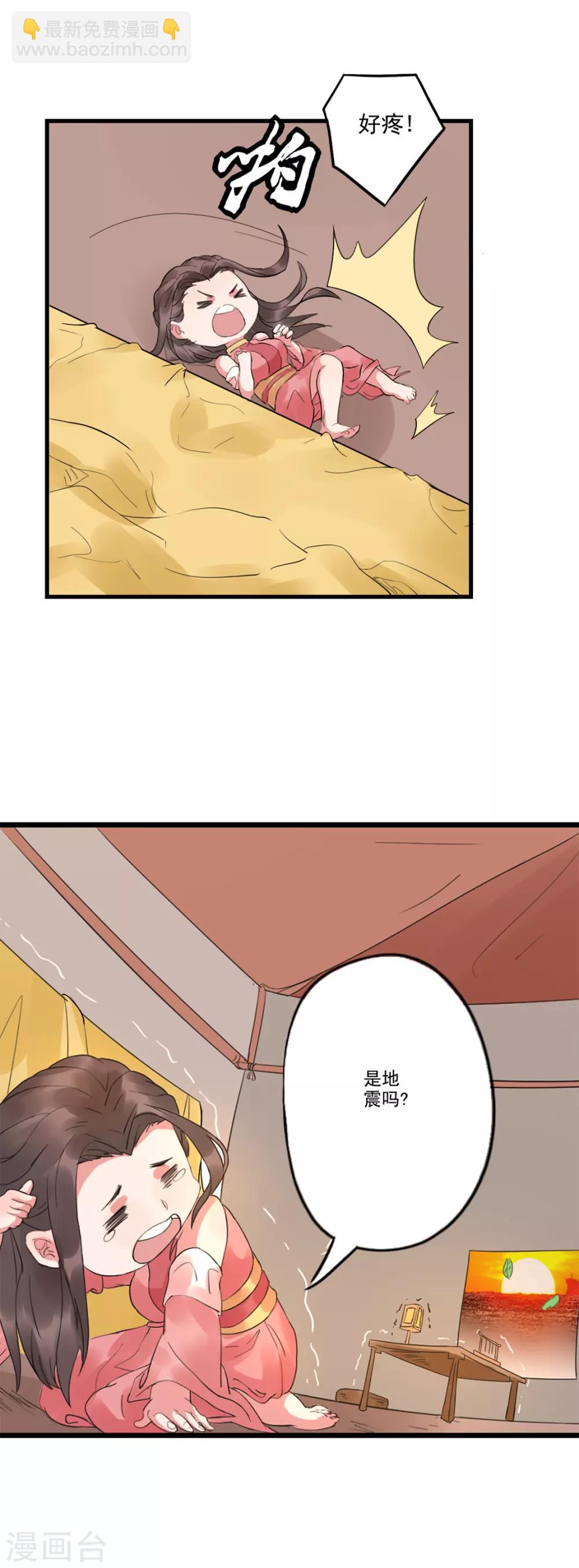 🍱书灵记 第71话 驳跃入海中 第11页