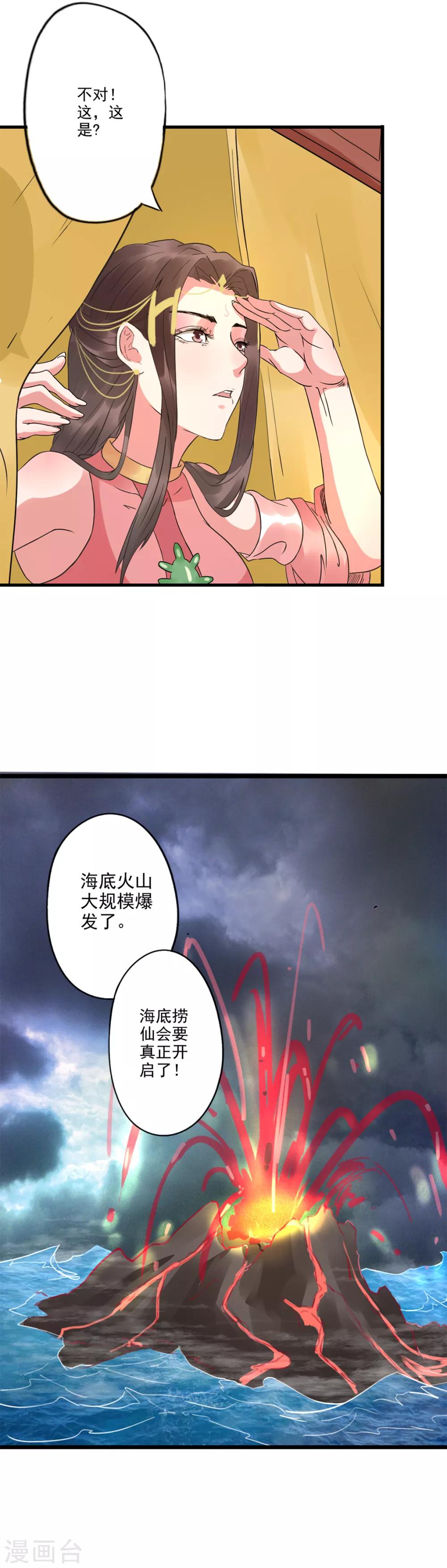 🍱书灵记 第71话 驳跃入海中 第12页