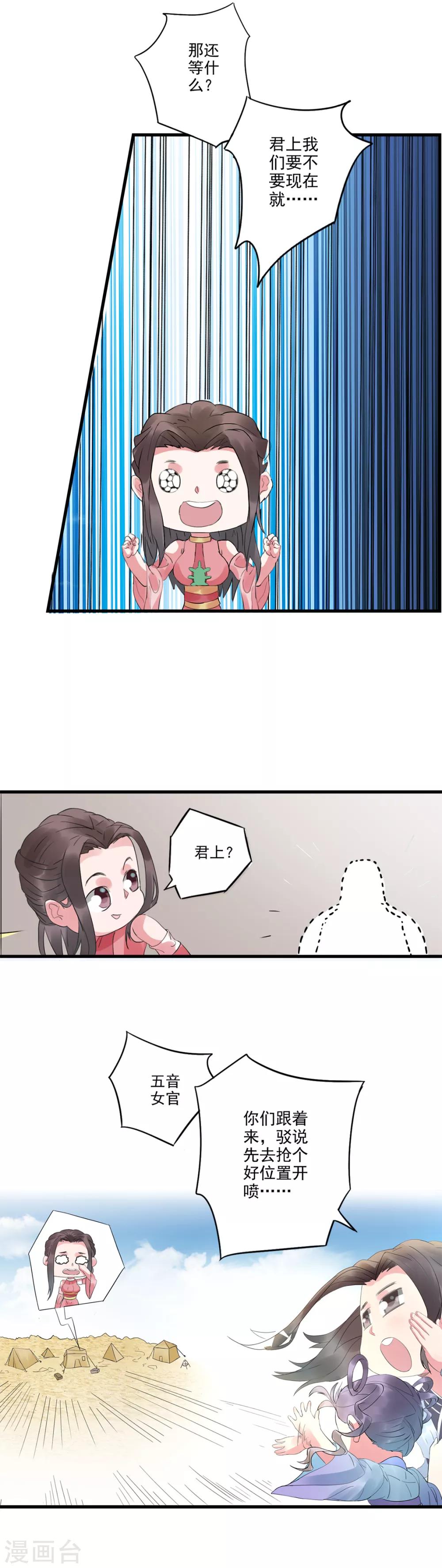 🍱书灵记 第71话 驳跃入海中 第13页