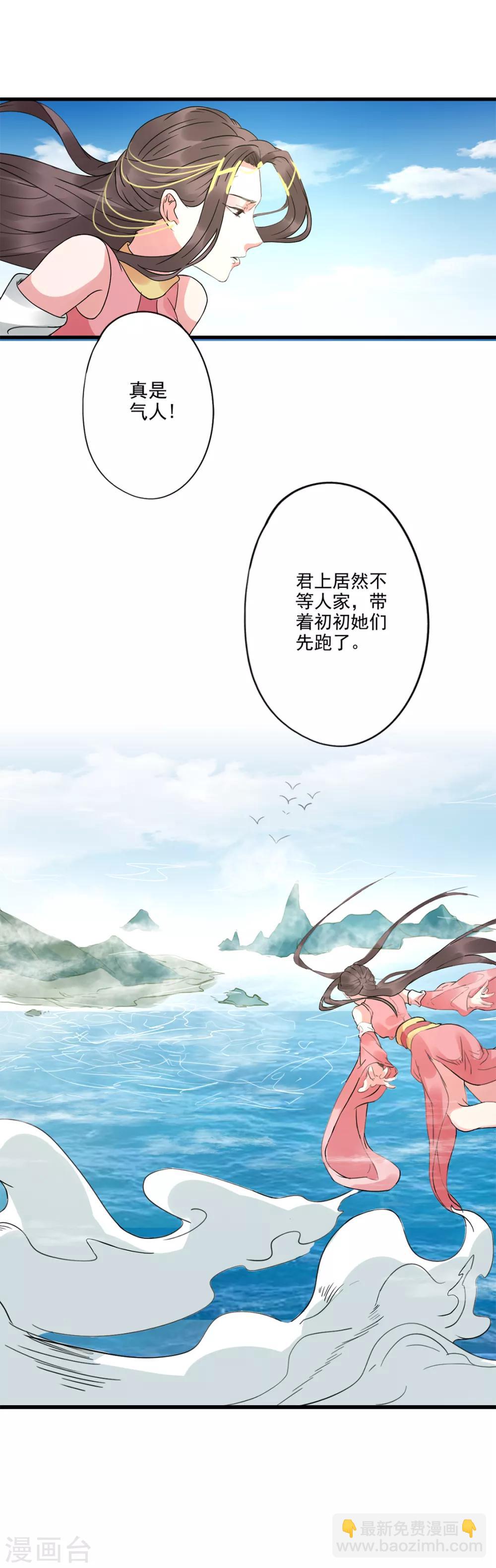 🍱书灵记 第71话 驳跃入海中 第14页