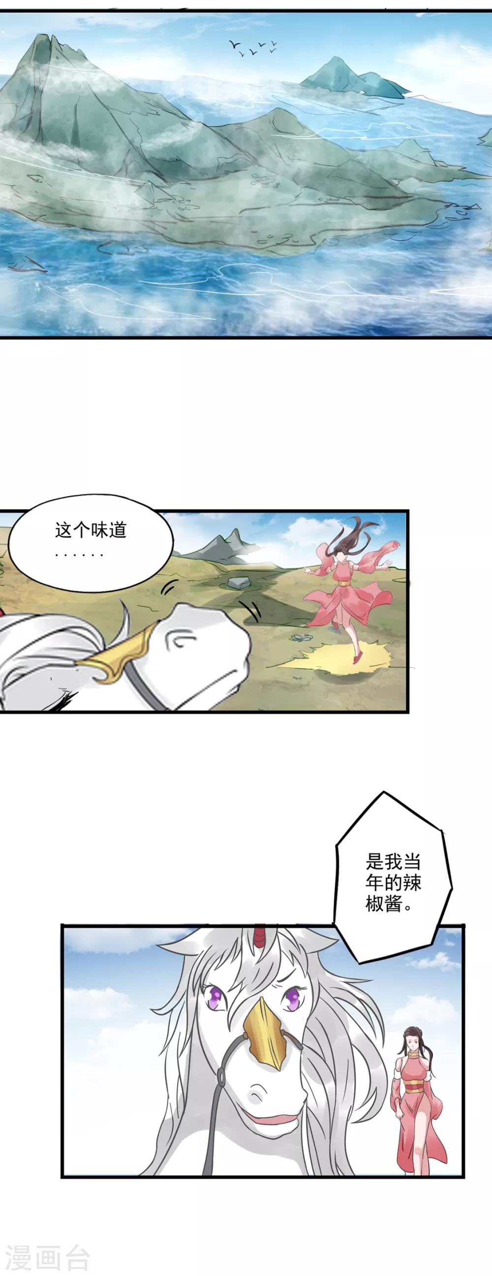 🍱书灵记 第71话 驳跃入海中 第15页