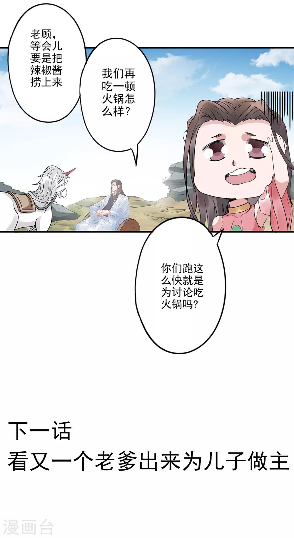 🍱书灵记 第71话 驳跃入海中 第16页