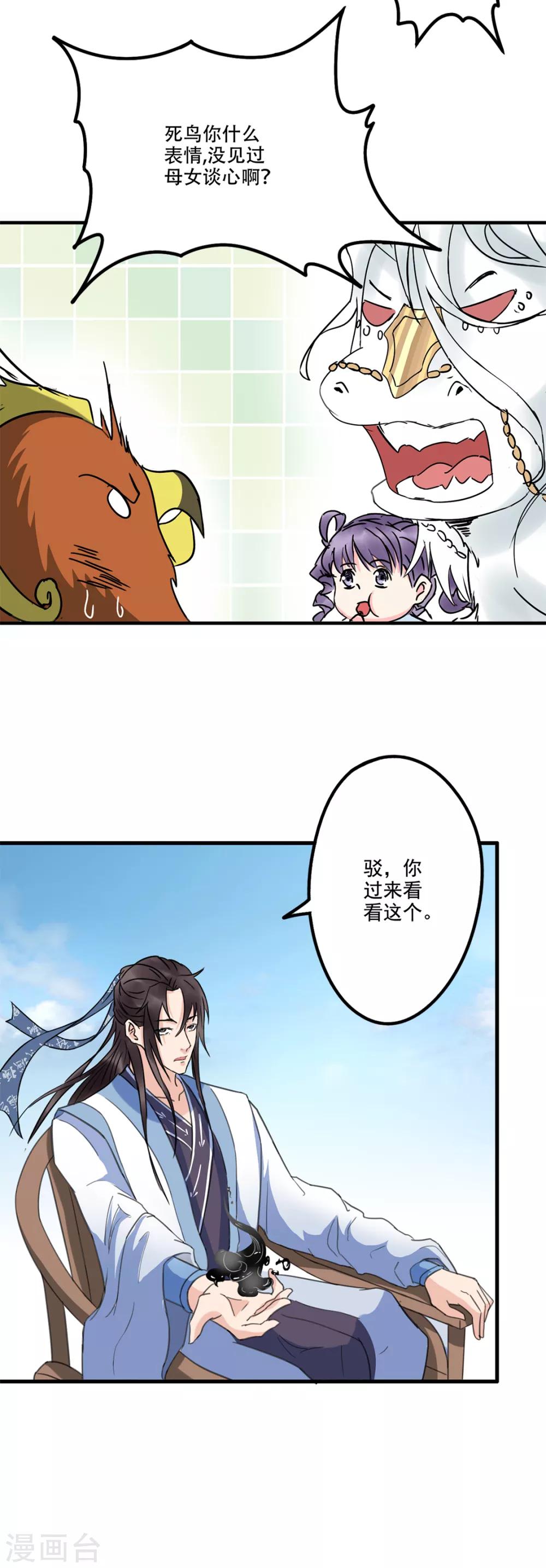 🍱书灵记 第71话 驳跃入海中 第3页