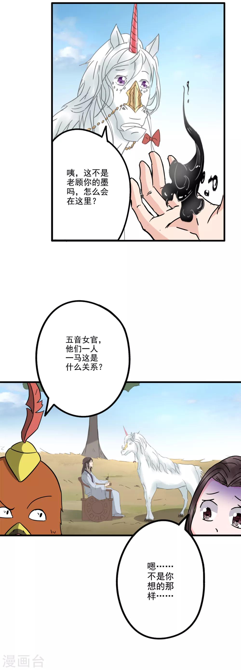 🍱书灵记 第71话 驳跃入海中 第4页