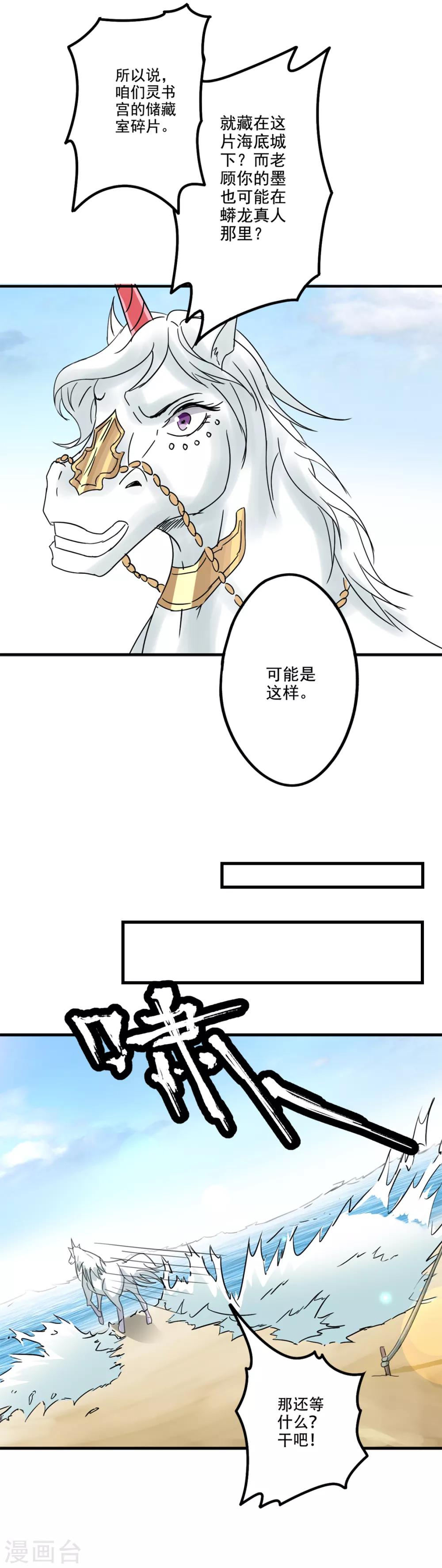 🍱书灵记 第71话 驳跃入海中 第5页