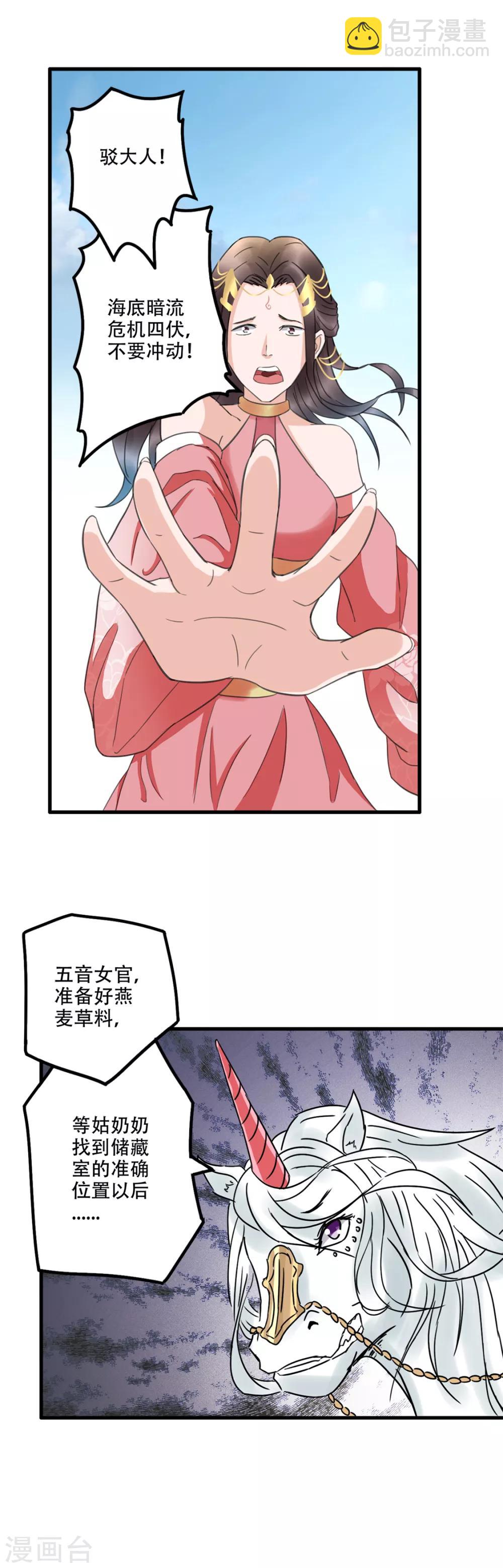 🍱书灵记 第71话 驳跃入海中 第6页