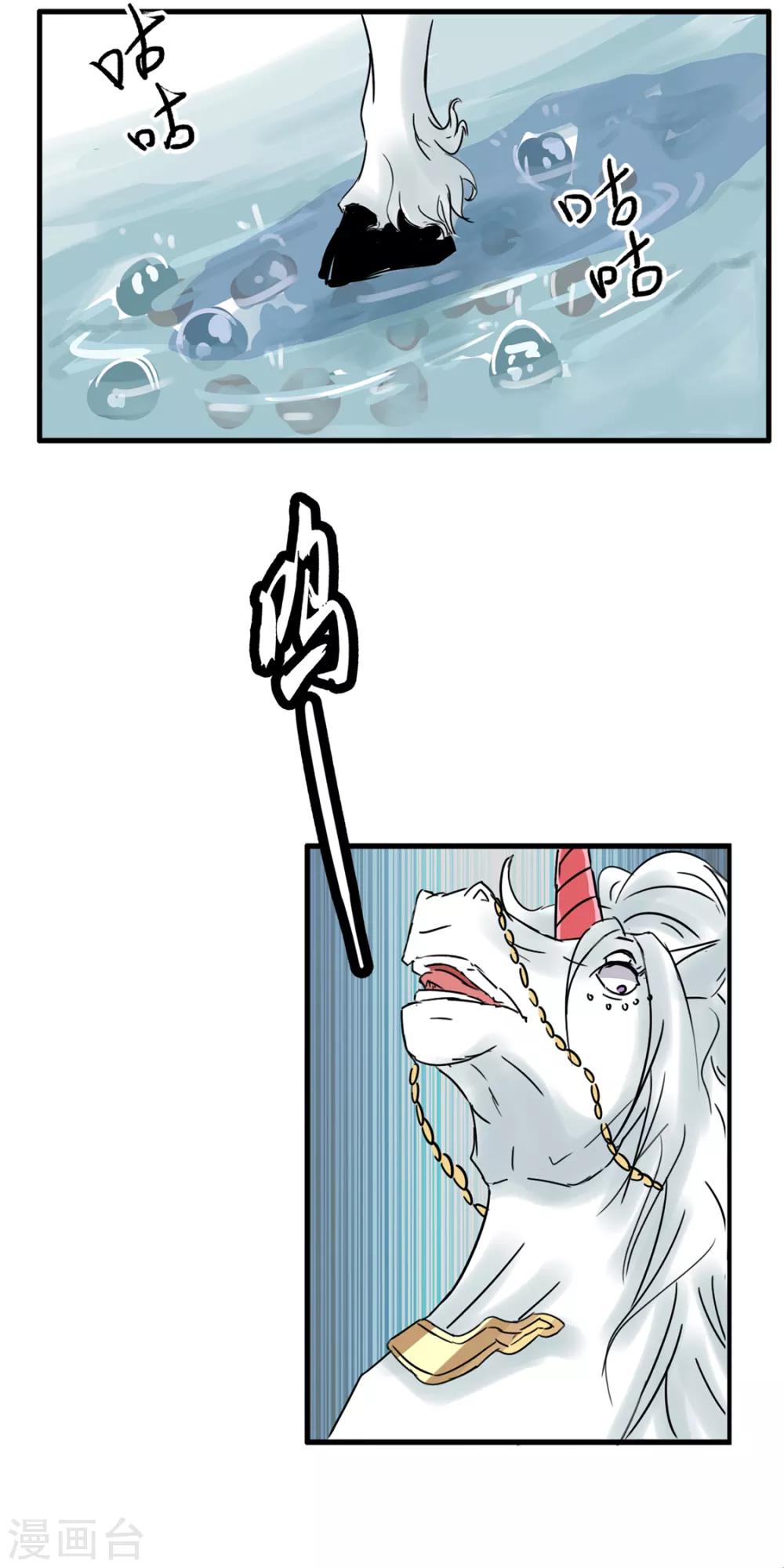 🍱书灵记 第71话 驳跃入海中 第7页