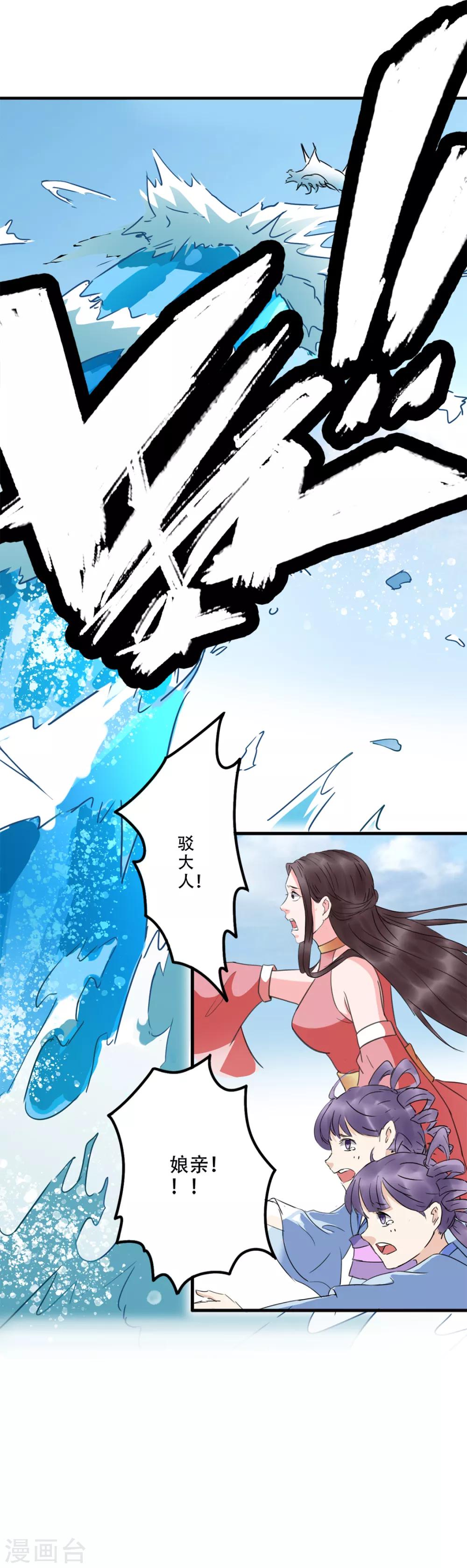 🍱书灵记 第71话 驳跃入海中 第8页