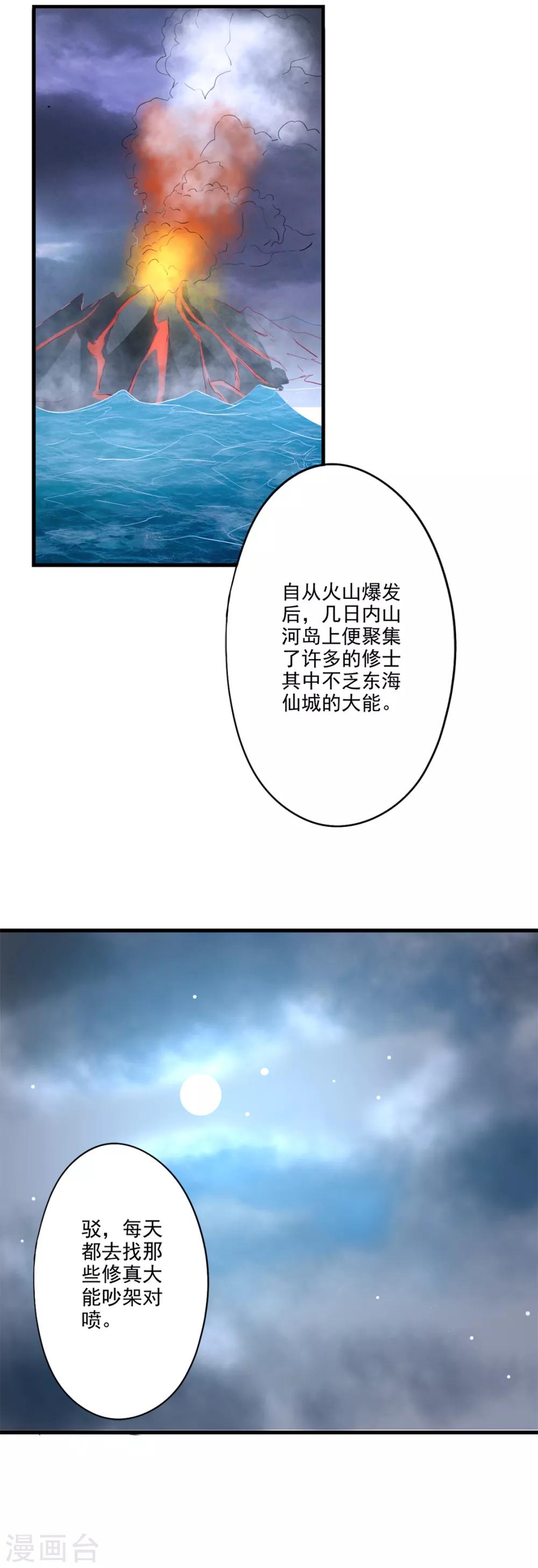 🍱书灵记 第71话 驳跃入海中 第9页