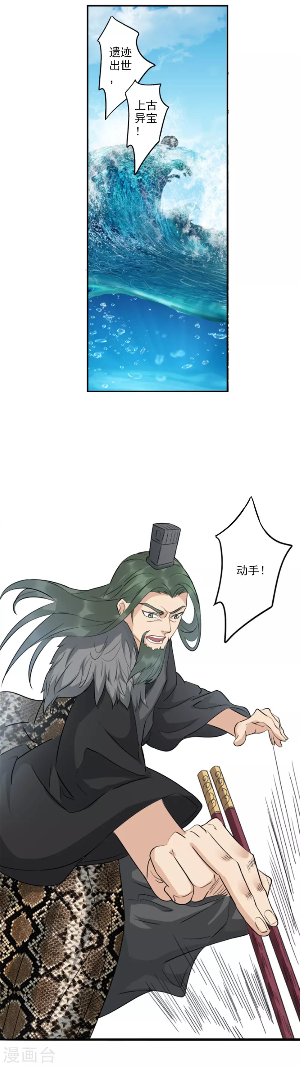 🍱书灵记 第73话 咕噜咕噜，异宝要来了！ 第10页