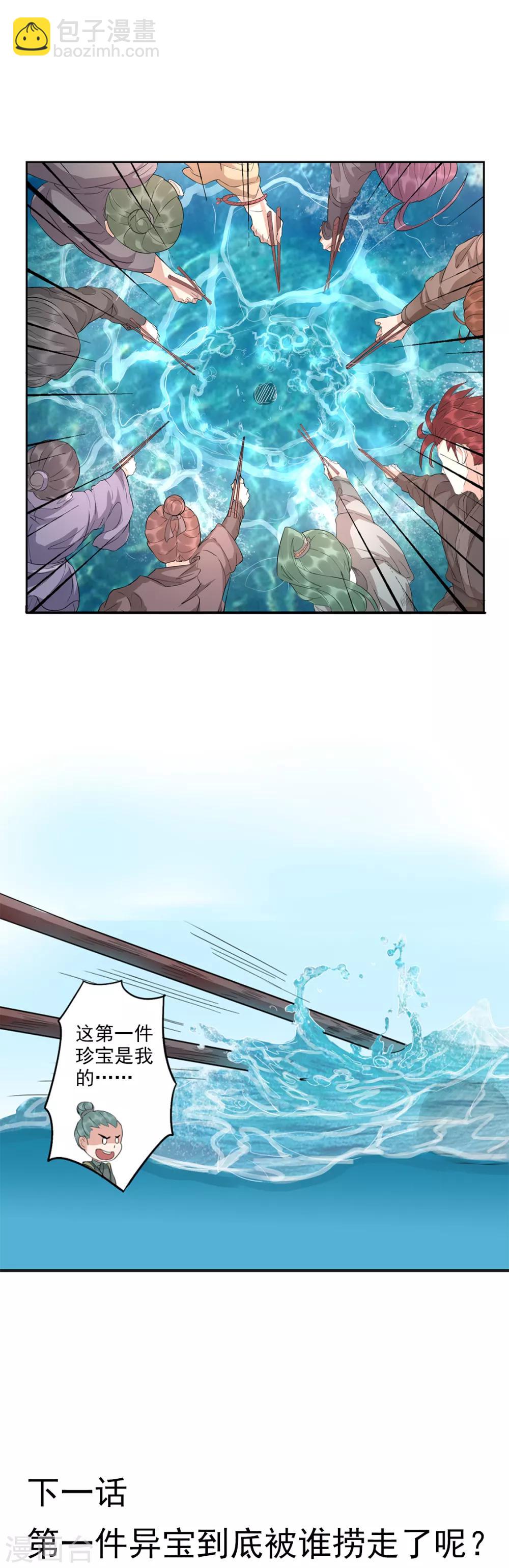🍱书灵记 第73话 咕噜咕噜，异宝要来了！ 第11页