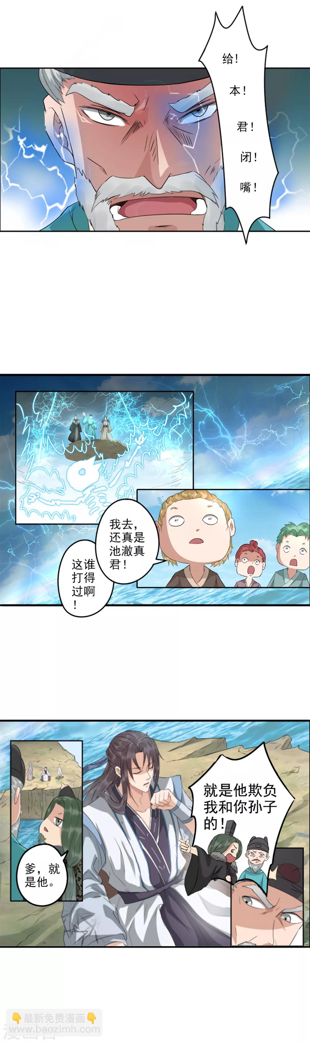 🍱书灵记 第73话 咕噜咕噜，异宝要来了！ 第3页