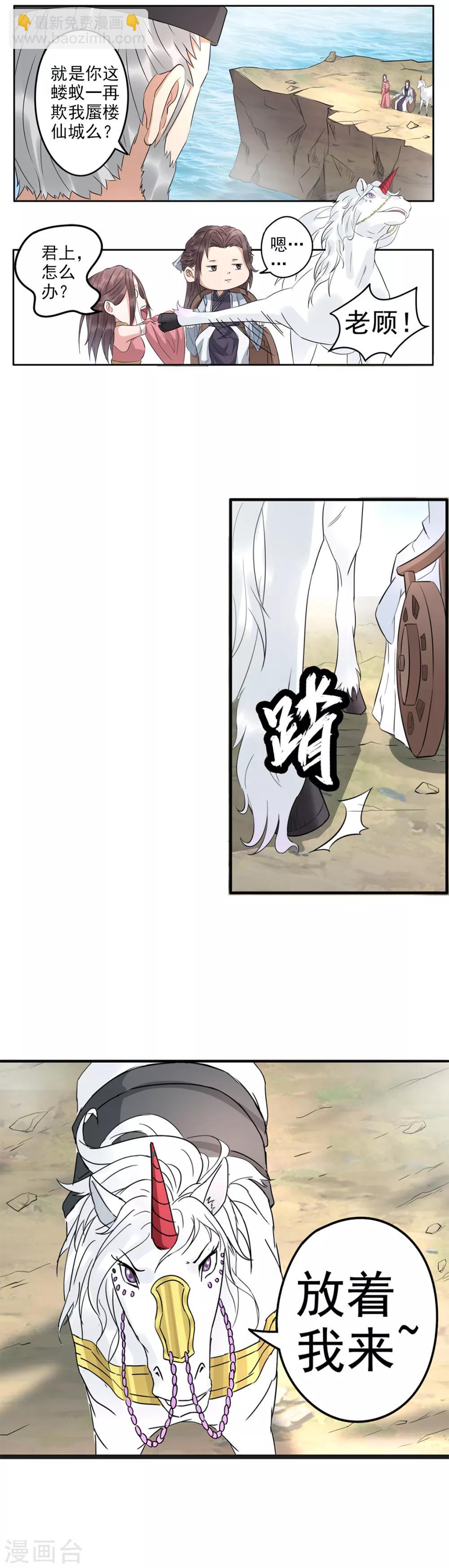 🍱书灵记 第73话 咕噜咕噜，异宝要来了！ 第4页