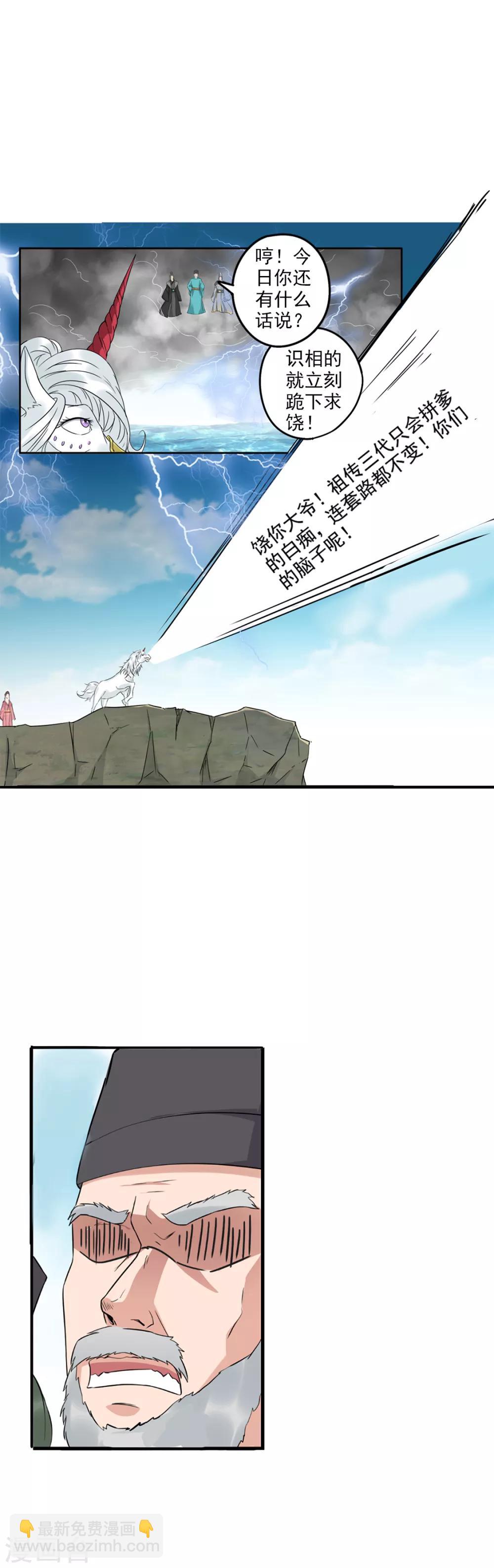 🍱书灵记 第73话 咕噜咕噜，异宝要来了！ 第5页