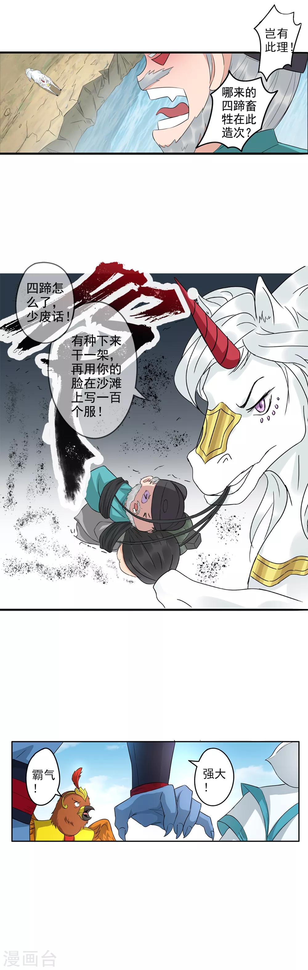 🍱书灵记 第73话 咕噜咕噜，异宝要来了！ 第6页