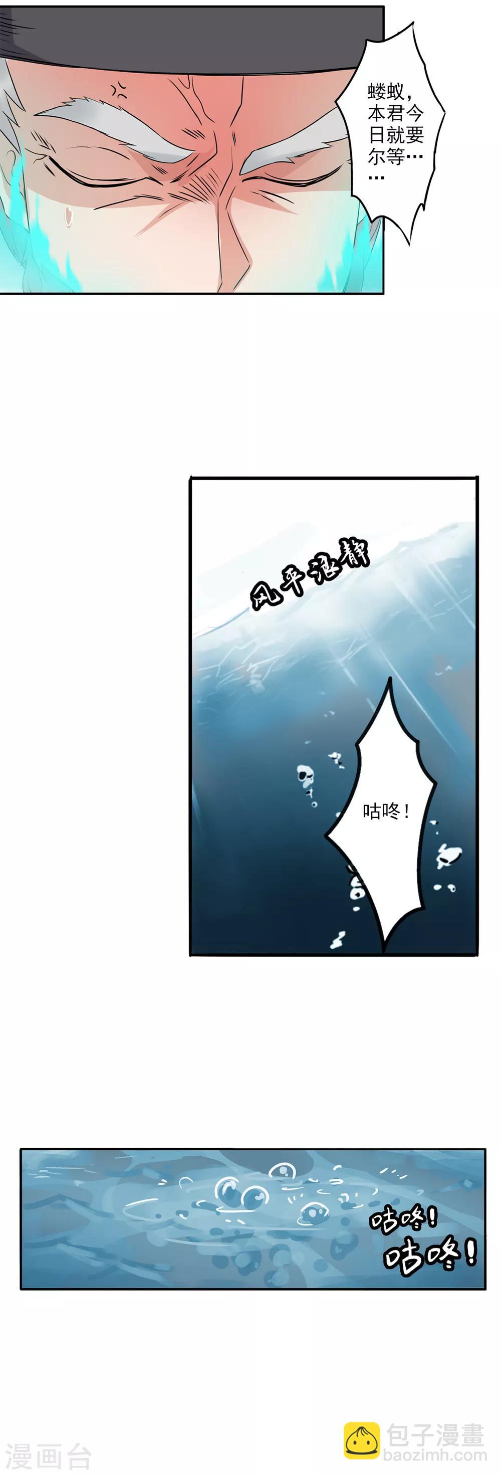 🍱书灵记 第73话 咕噜咕噜，异宝要来了！ 第7页