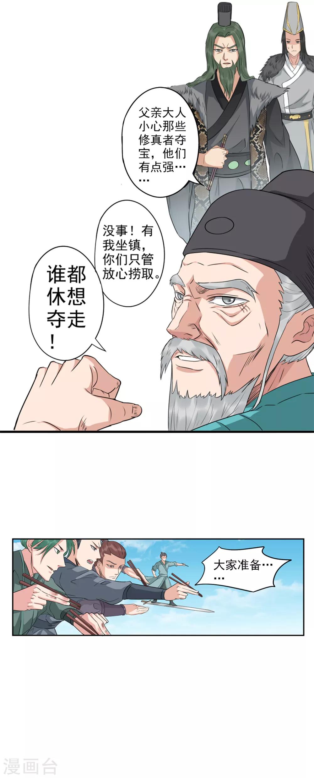 🍱书灵记 第73话 咕噜咕噜，异宝要来了！ 第9页