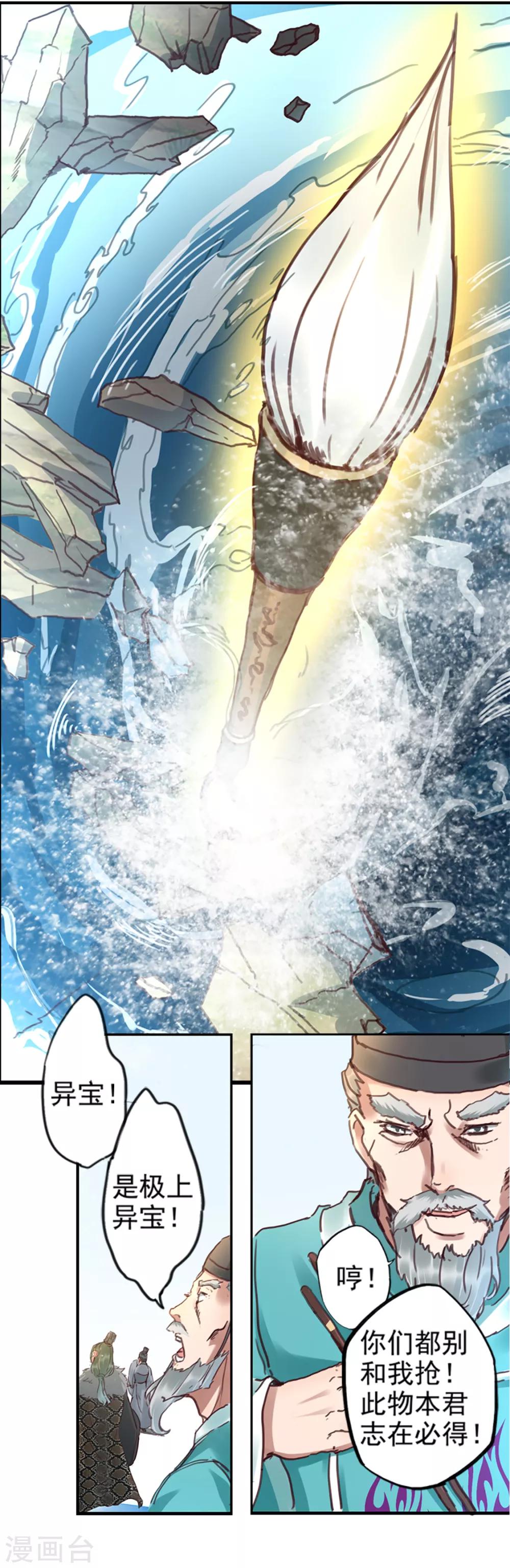 🍱书灵记 第75话 是极上异宝！ 第14页