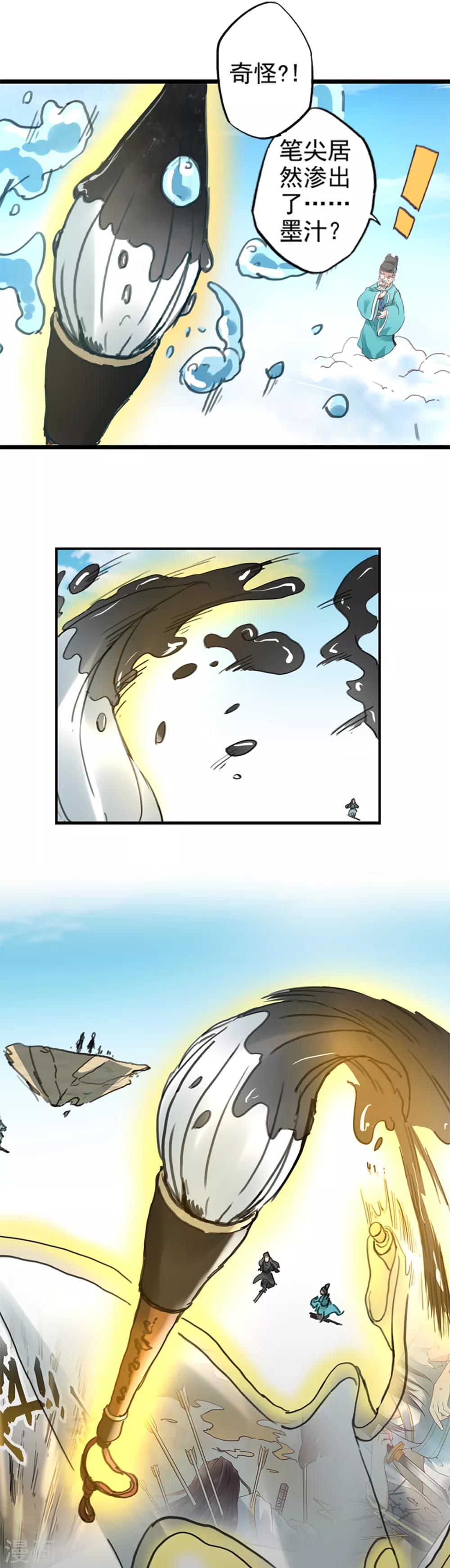 🍱书灵记 第75话 是极上异宝！ 第15页