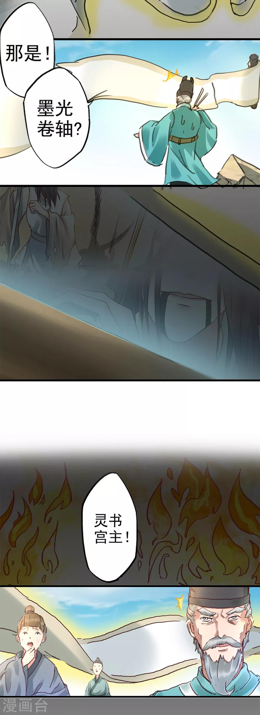 🍱书灵记 第75话 是极上异宝！ 第16页