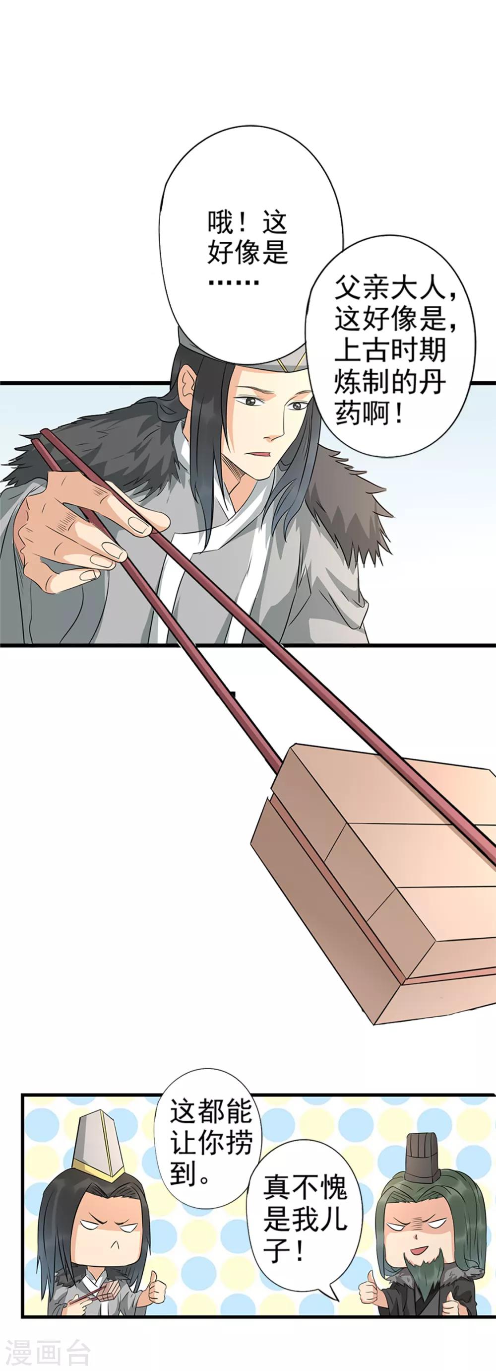 🍱书灵记 第75话 是极上异宝！ 第2页
