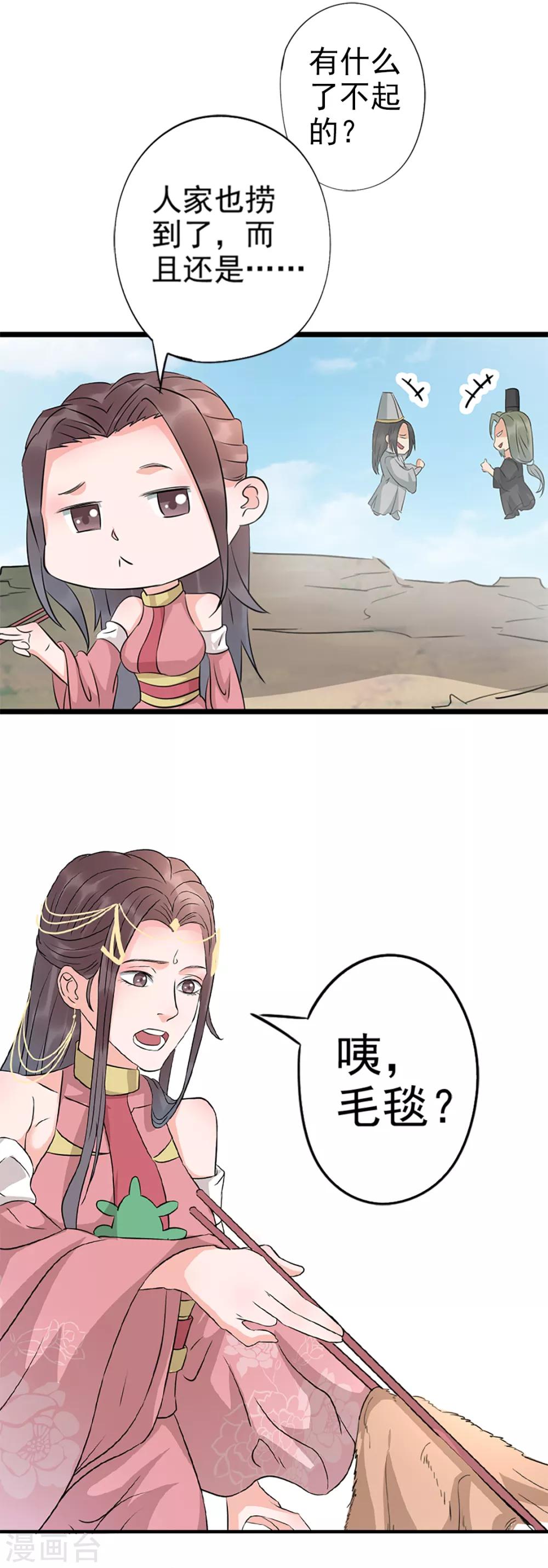 🍱书灵记 第75话 是极上异宝！ 第3页
