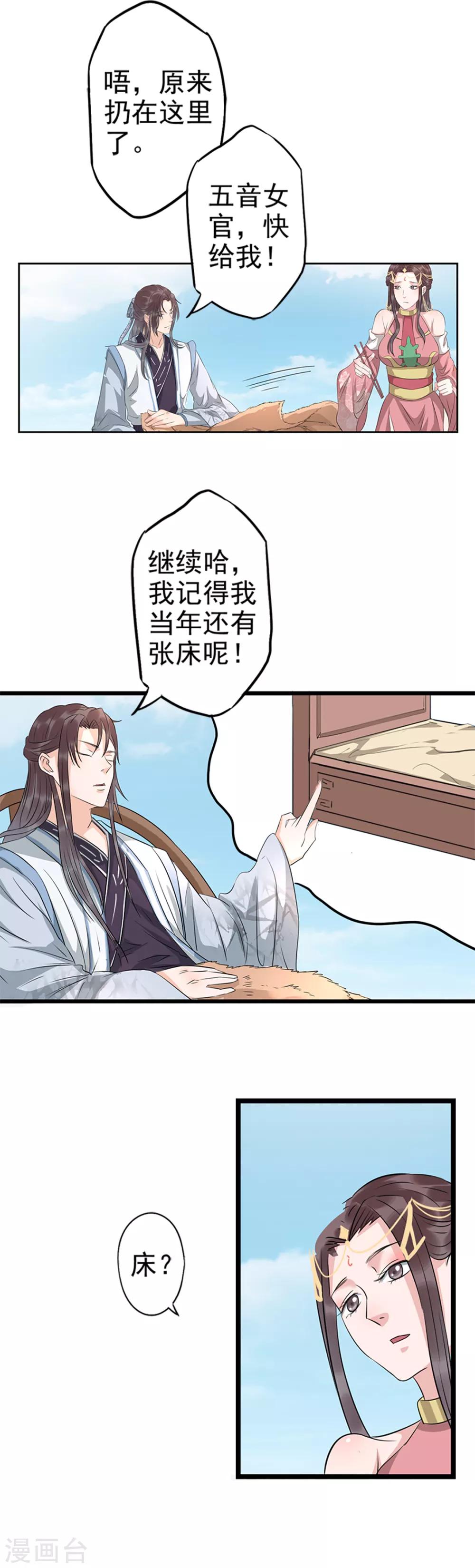 🍱书灵记 第75话 是极上异宝！ 第4页
