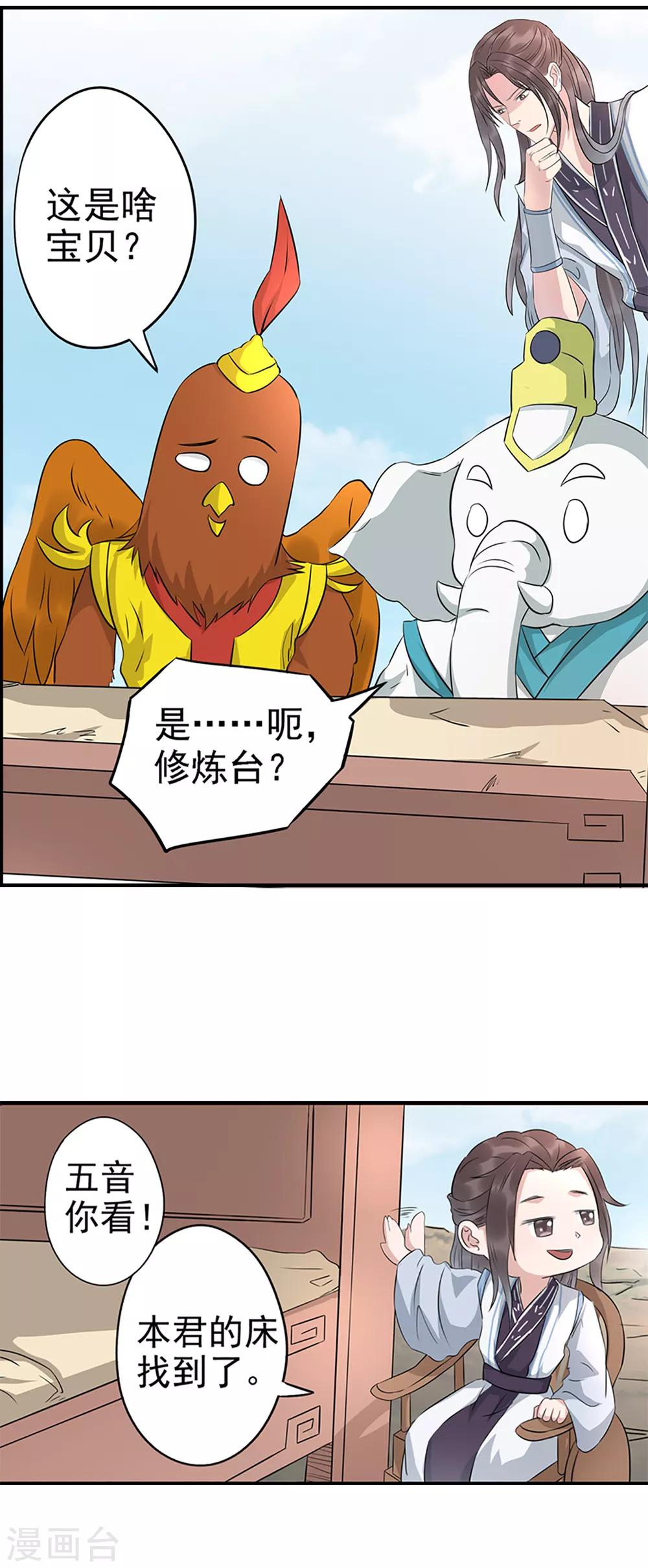 🍱书灵记 第75话 是极上异宝！ 第6页