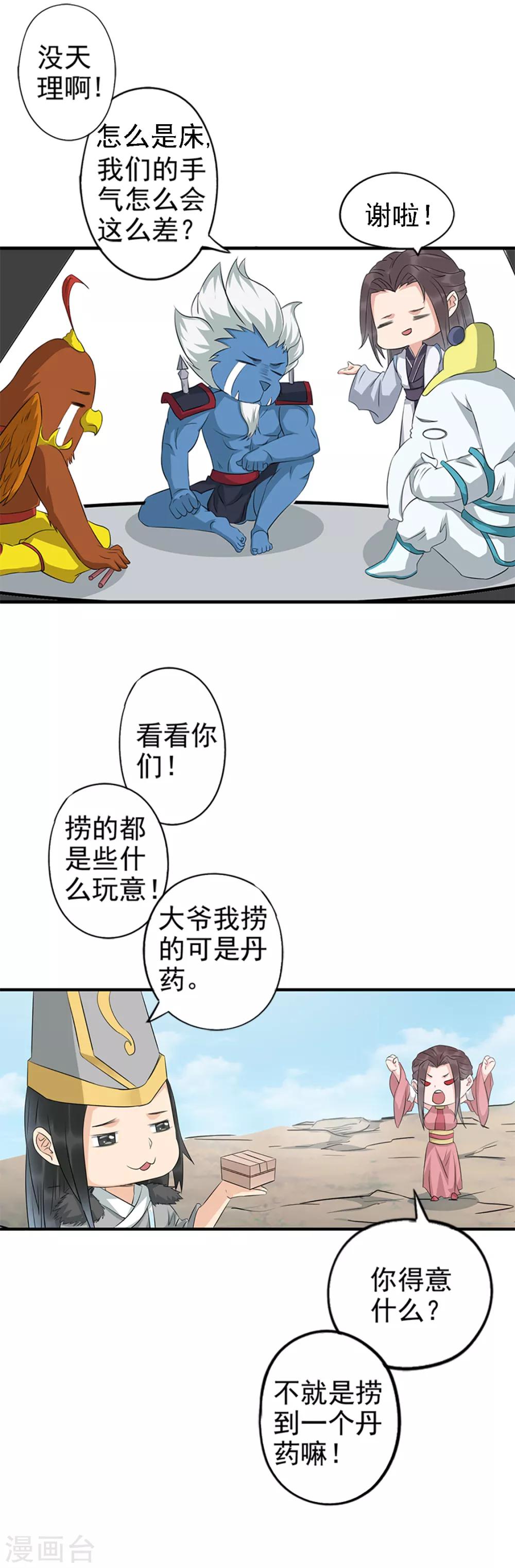 🍱书灵记 第75话 是极上异宝！ 第7页
