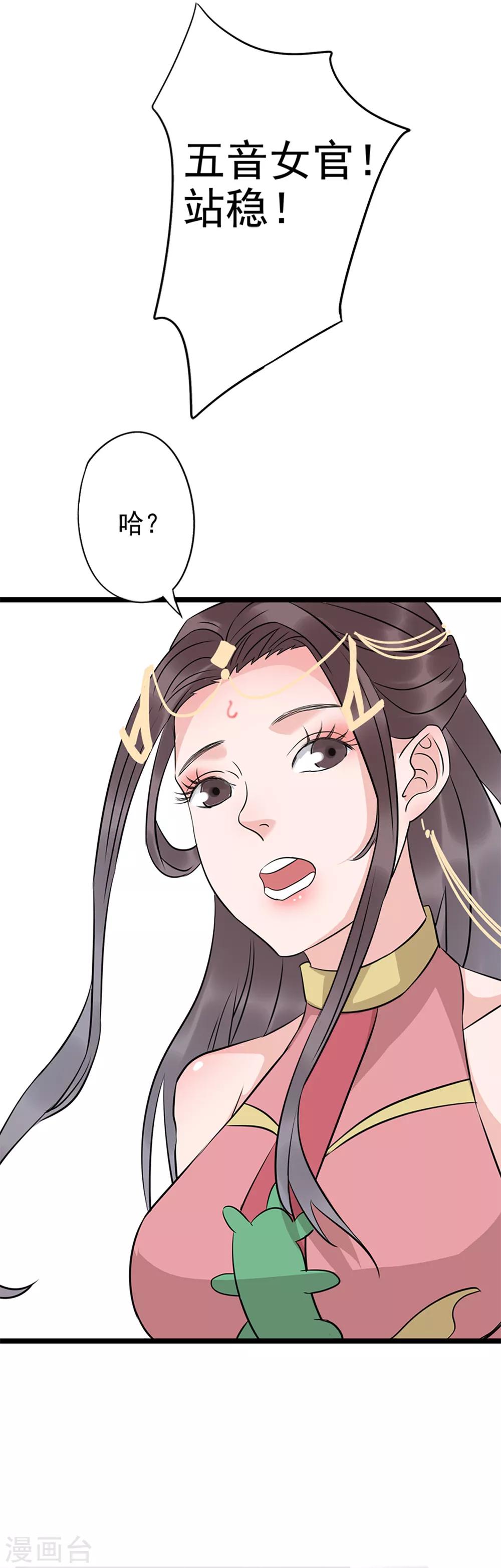 🍱书灵记 第75话 是极上异宝！ 第8页
