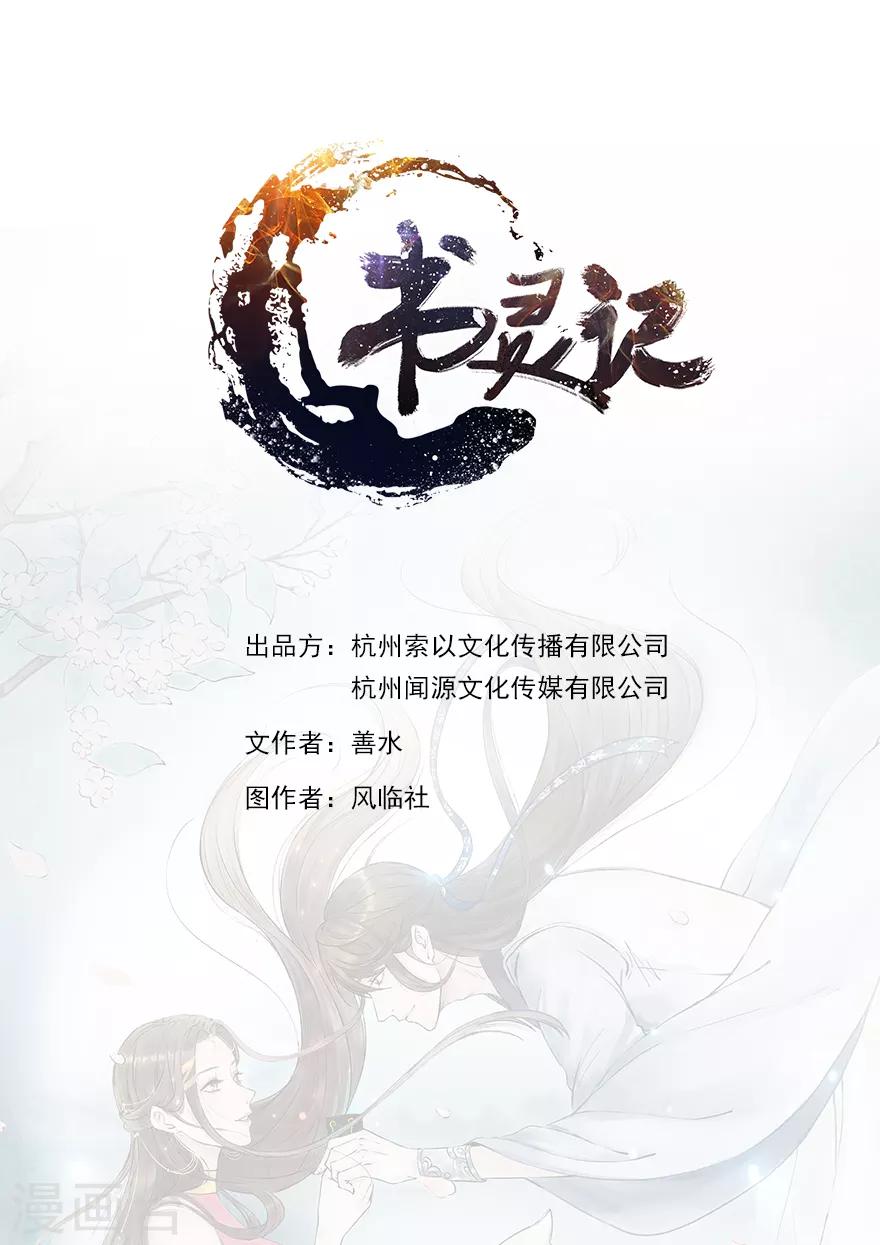 🍱书灵记 第77话 姑奶奶要超车了！ 第1页