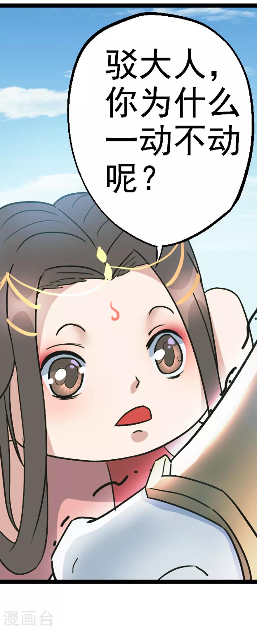 🍱书灵记 第77话 姑奶奶要超车了！ 第10页