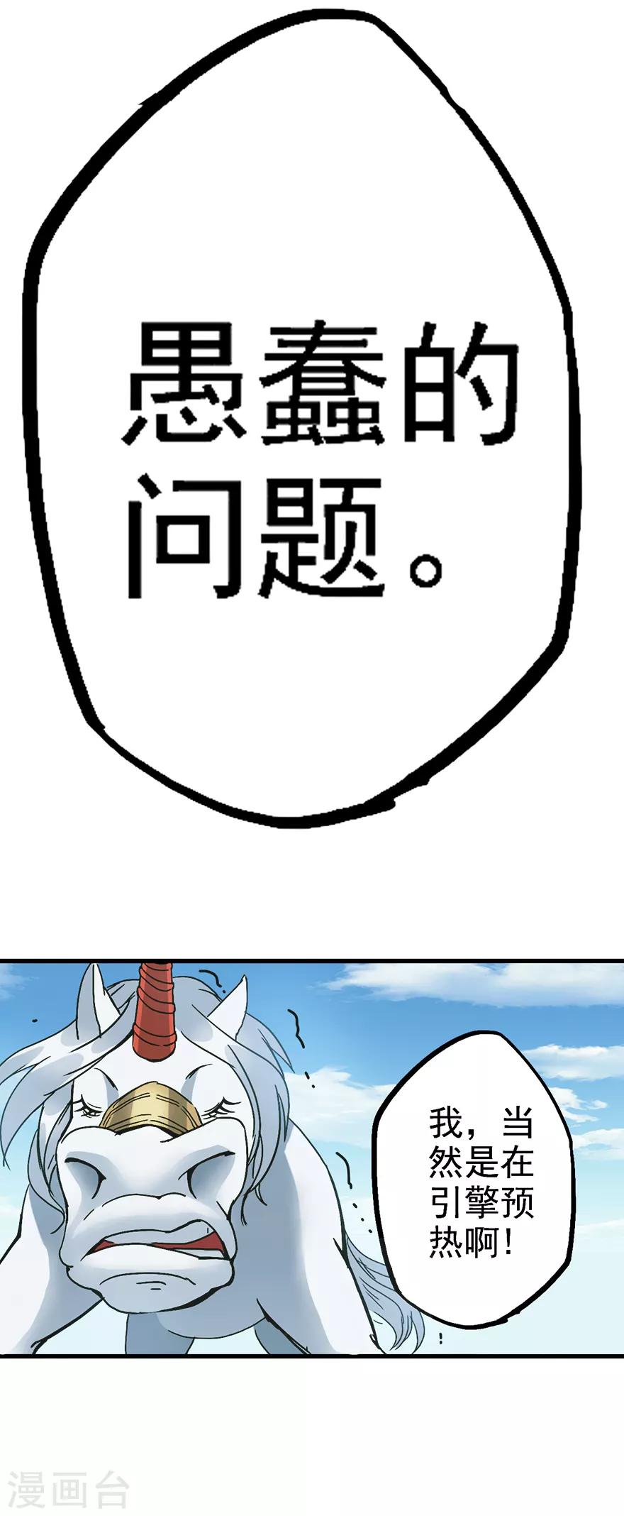 🍱书灵记 第77话 姑奶奶要超车了！ 第11页