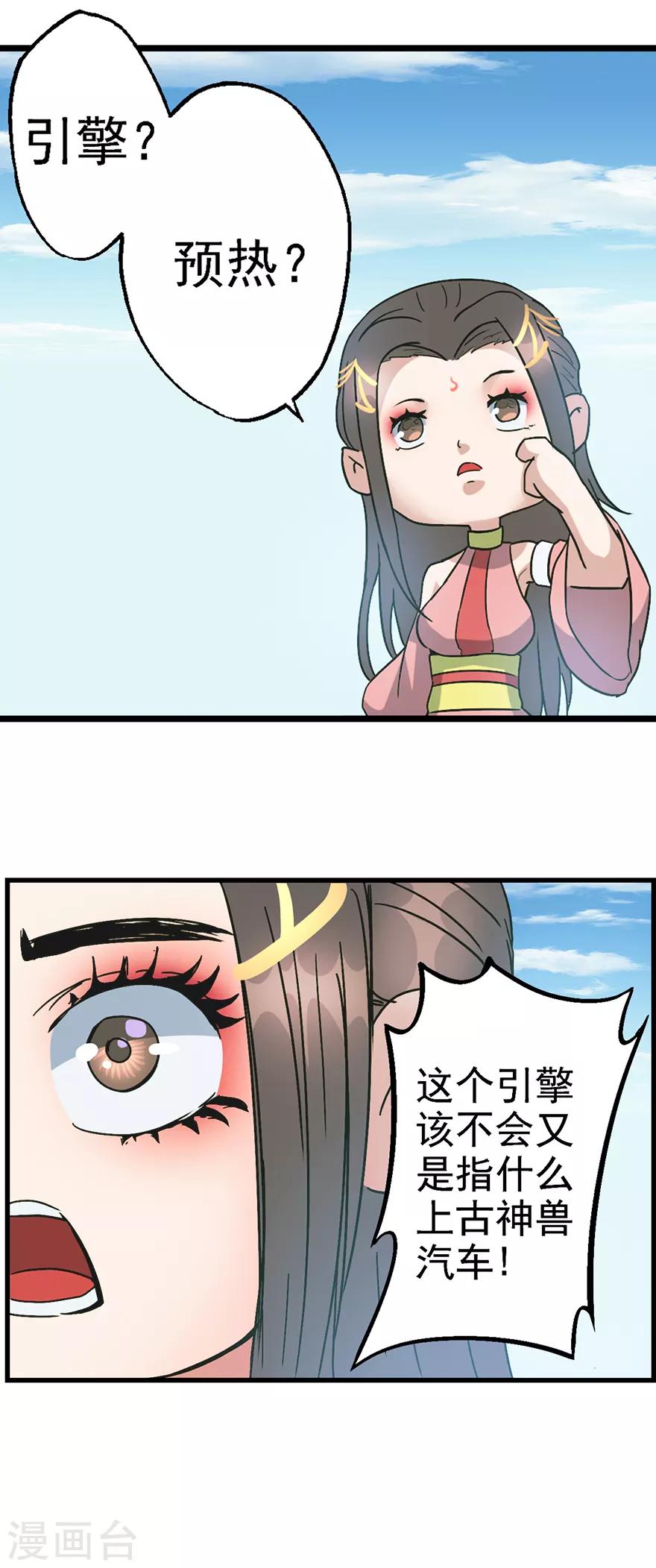 🍱书灵记 第77话 姑奶奶要超车了！ 第12页