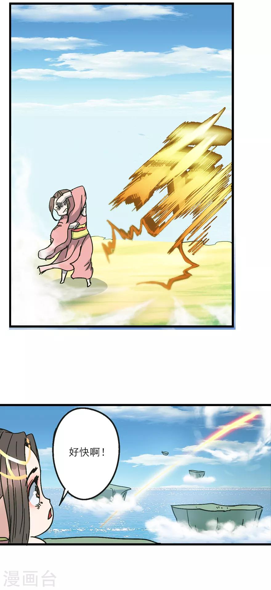 🍱书灵记 第77话 姑奶奶要超车了！ 第13页