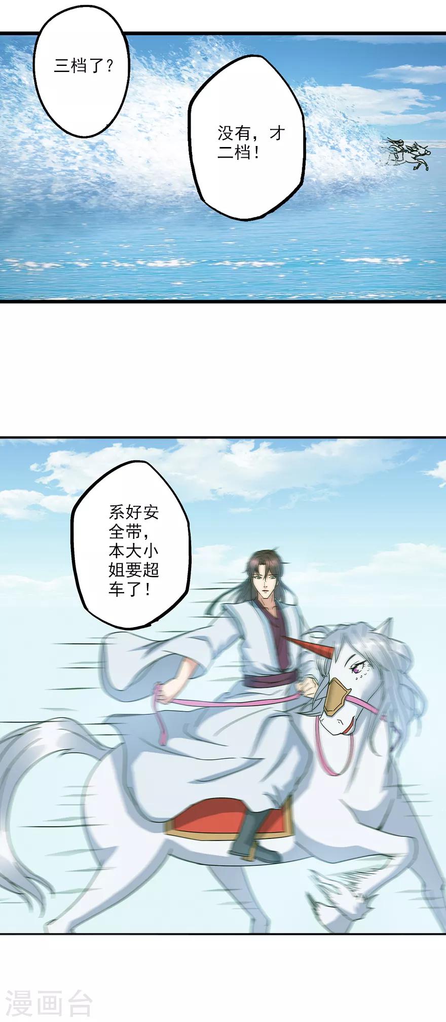 🍱书灵记 第77话 姑奶奶要超车了！ 第14页