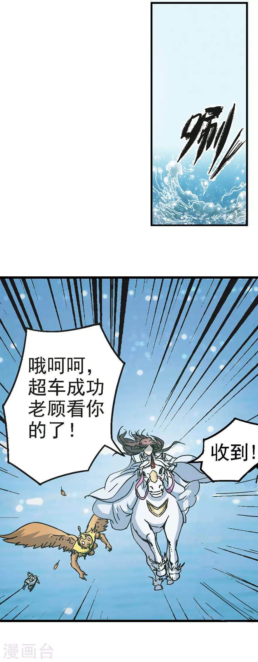 🍱书灵记 第77话 姑奶奶要超车了！ 第15页