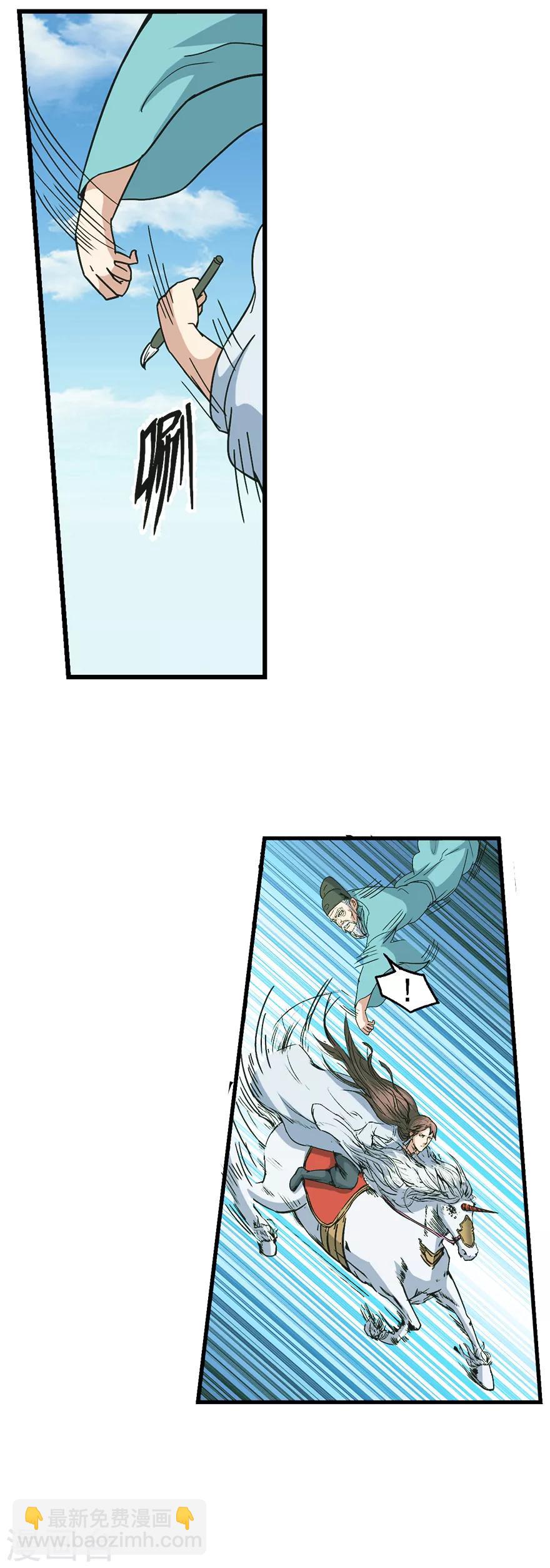 🍱书灵记 第77话 姑奶奶要超车了！ 第16页