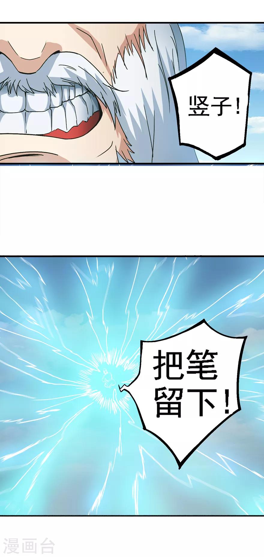 🍱书灵记 第77话 姑奶奶要超车了！ 第17页