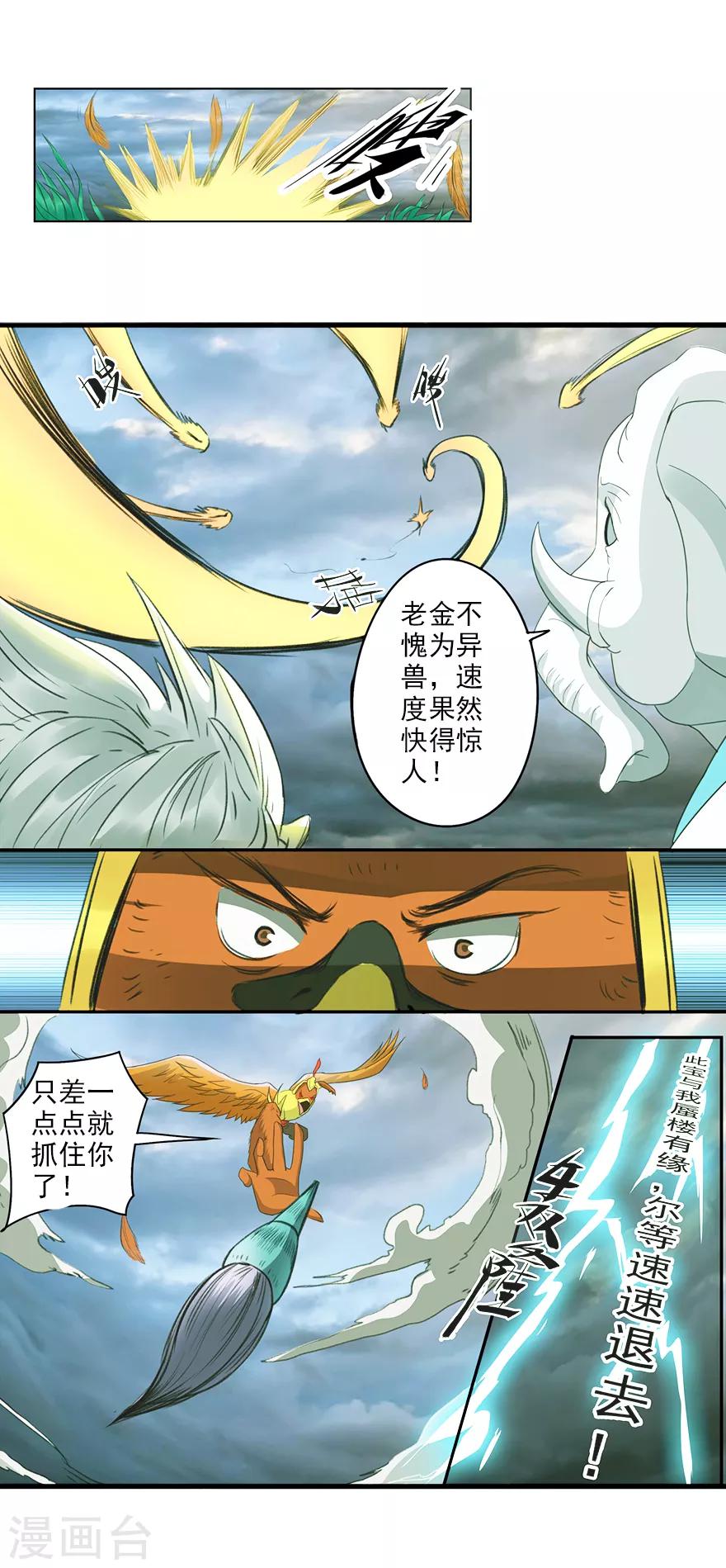 🍱书灵记 第77话 姑奶奶要超车了！ 第2页
