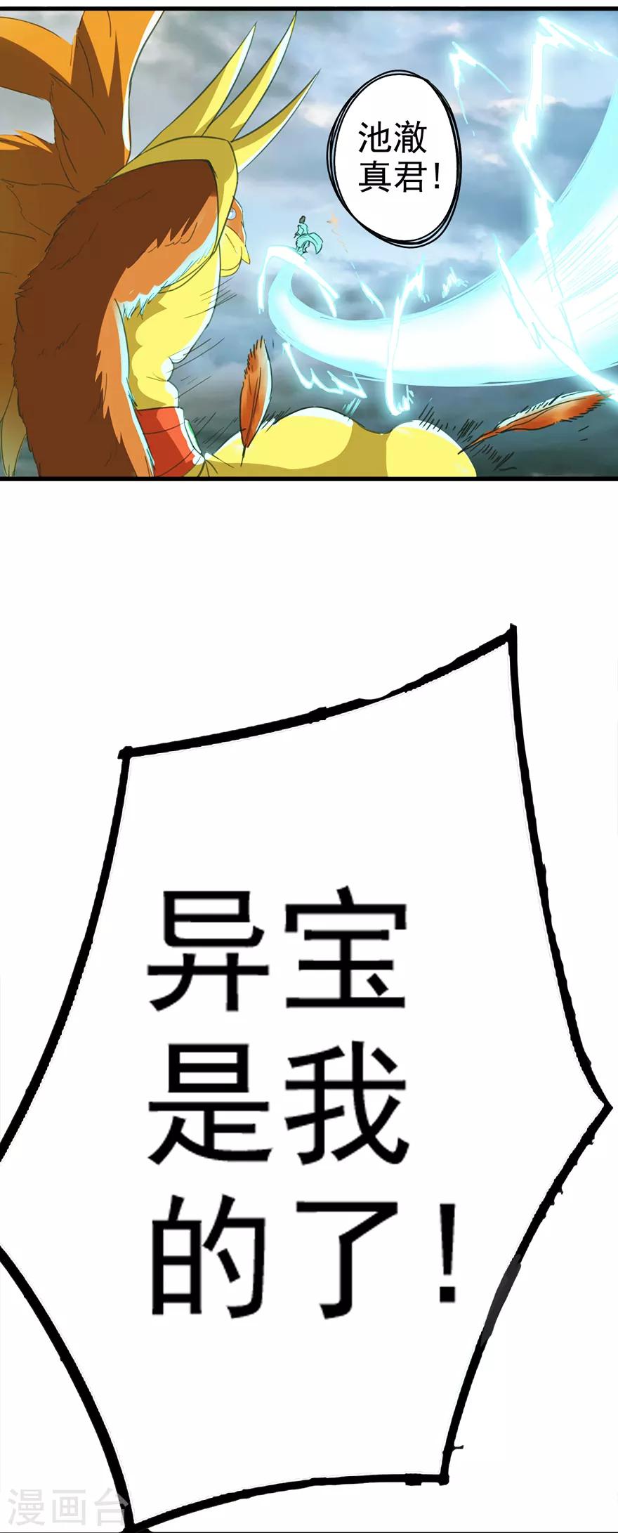 🍱书灵记 第77话 姑奶奶要超车了！ 第3页