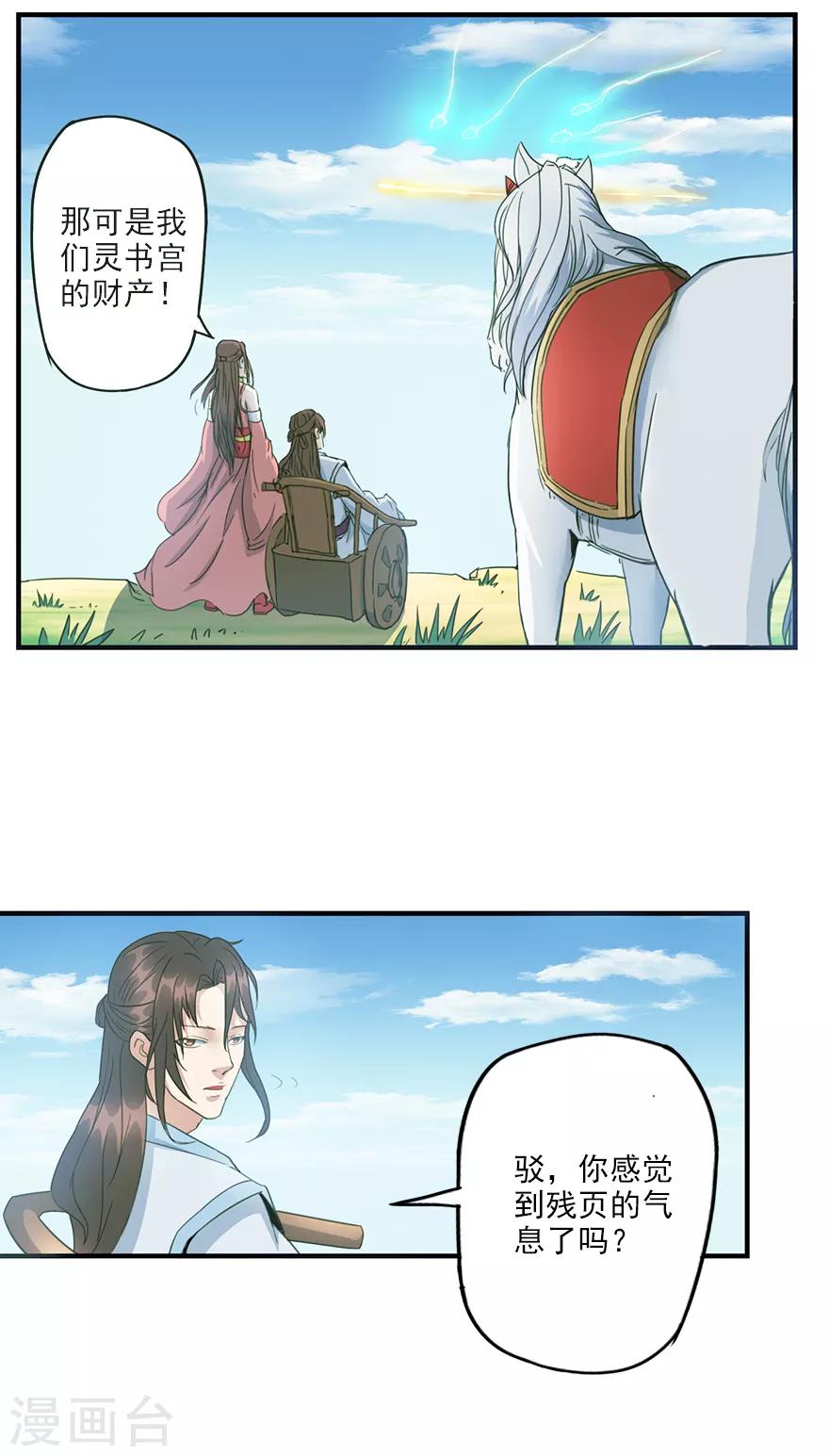 🍱书灵记 第77话 姑奶奶要超车了！ 第6页