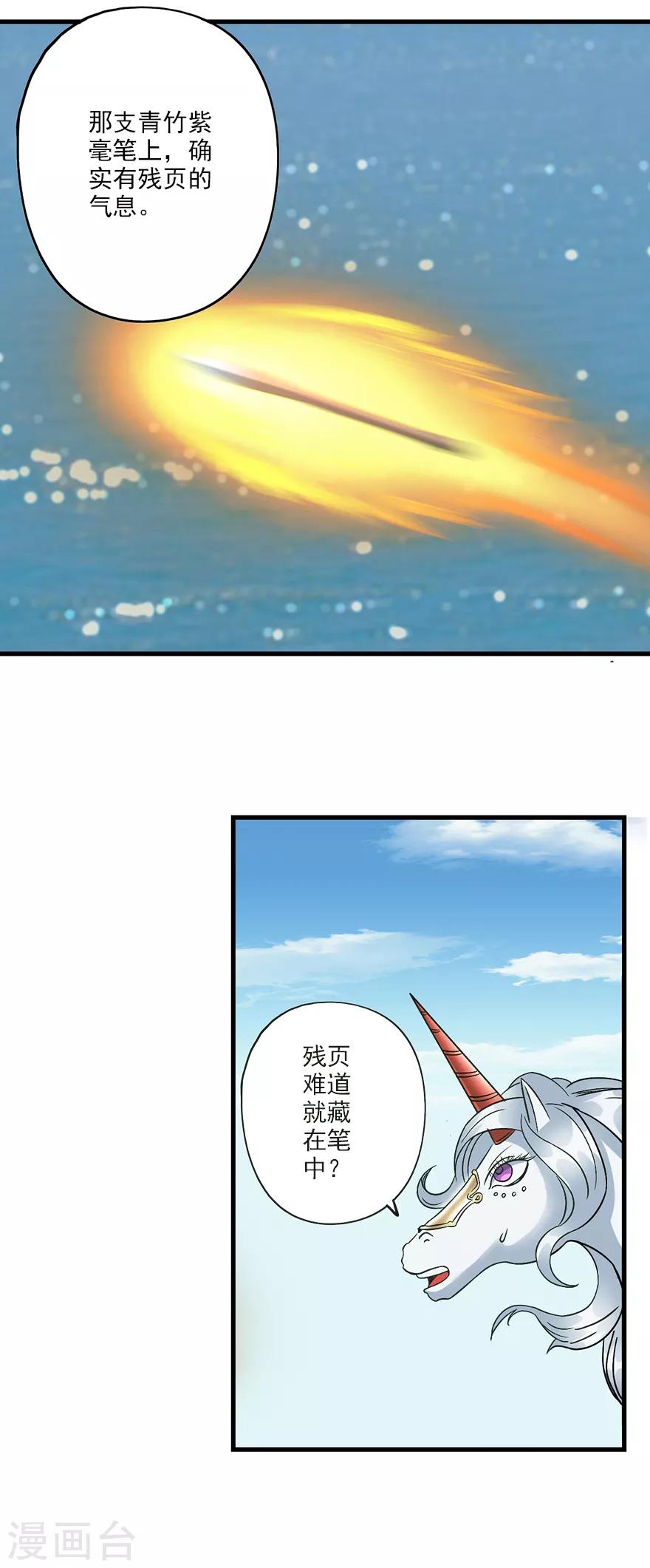 🍱书灵记 第77话 姑奶奶要超车了！ 第7页