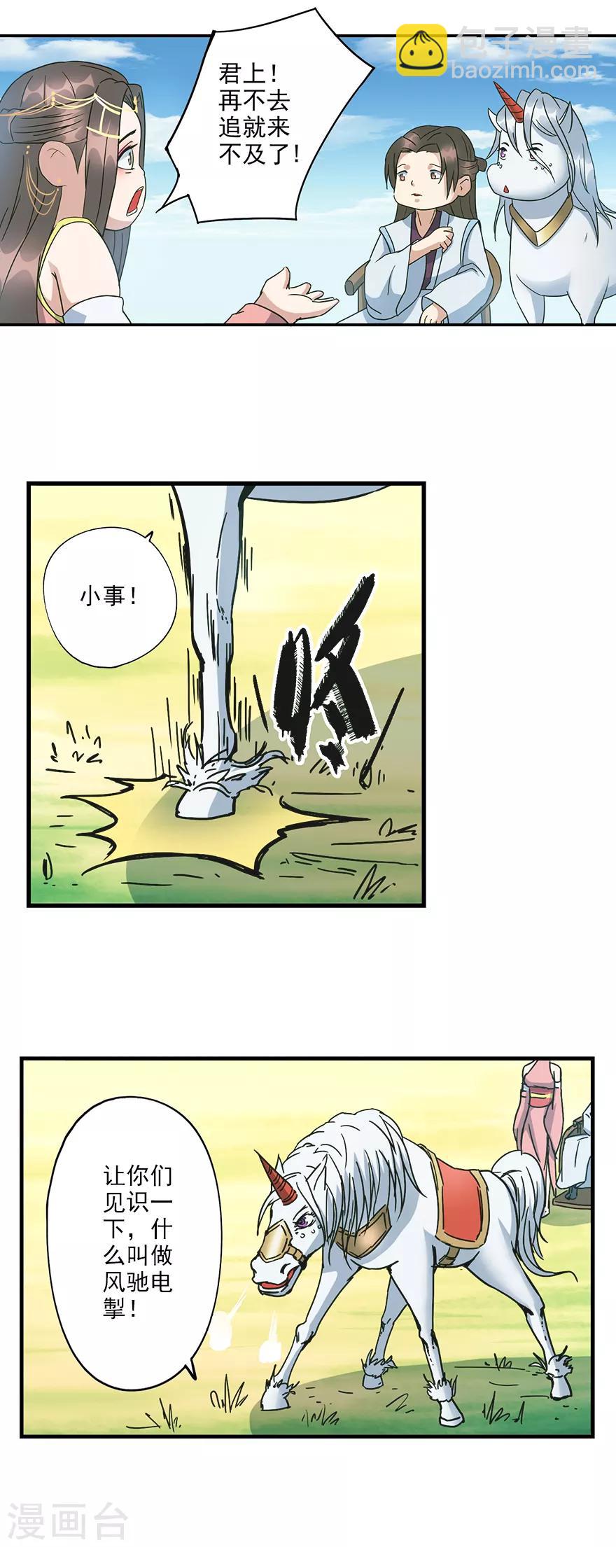 🍱书灵记 第77话 姑奶奶要超车了！ 第8页