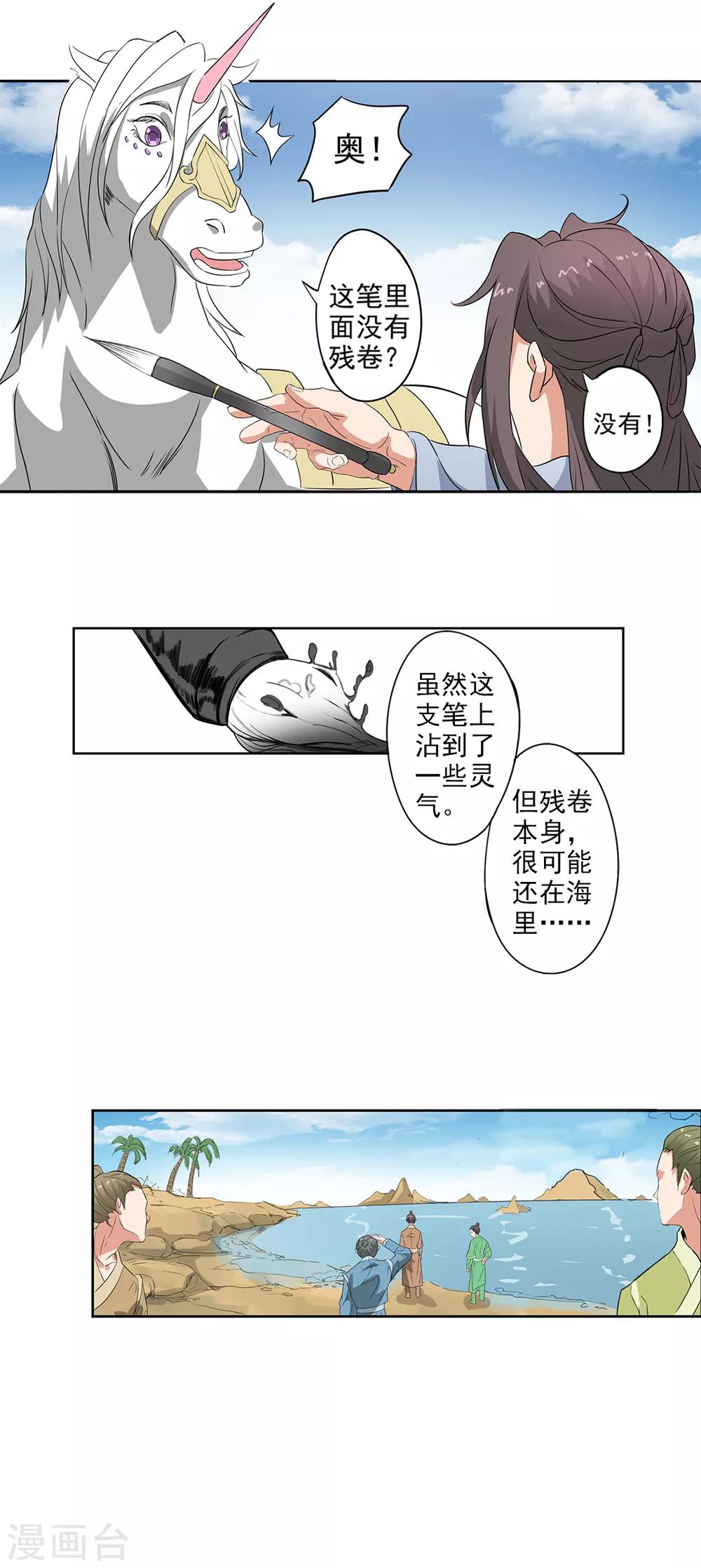🍱书灵记 第79话 海水捞火锅 第10页
