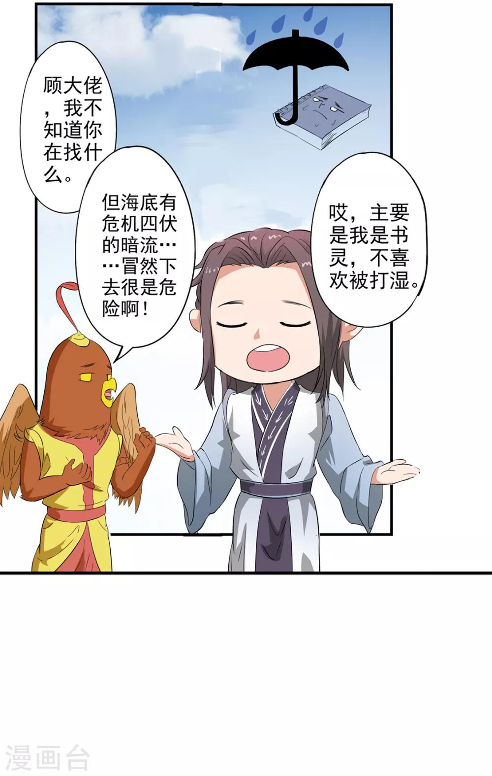 🍱书灵记 第79话 海水捞火锅 第11页